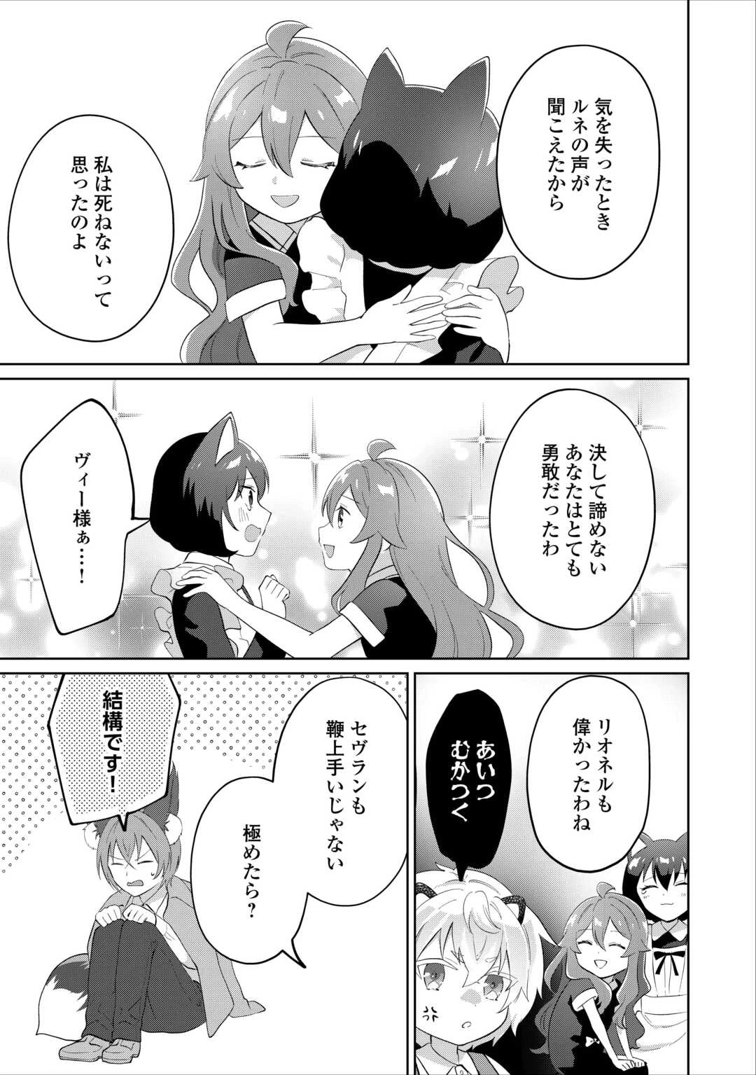 みそっかすちびっ子転生王女は死にたくない！ 第12話 - 25