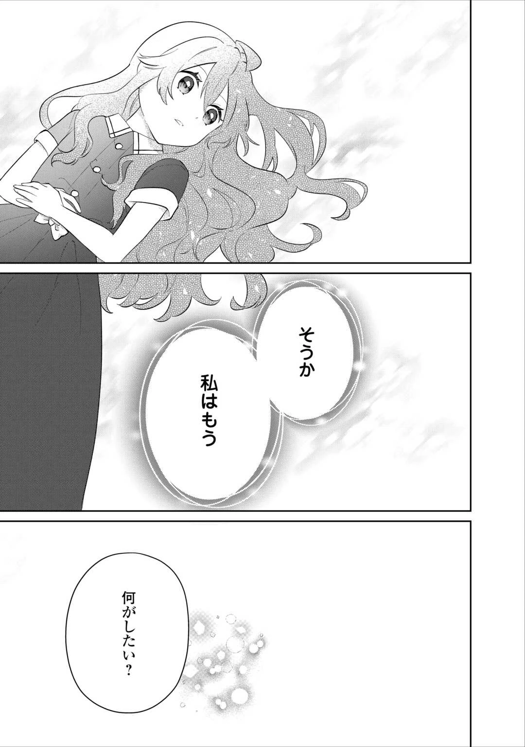 みそっかすちびっ子転生王女は死にたくない！ 第12話 - 31