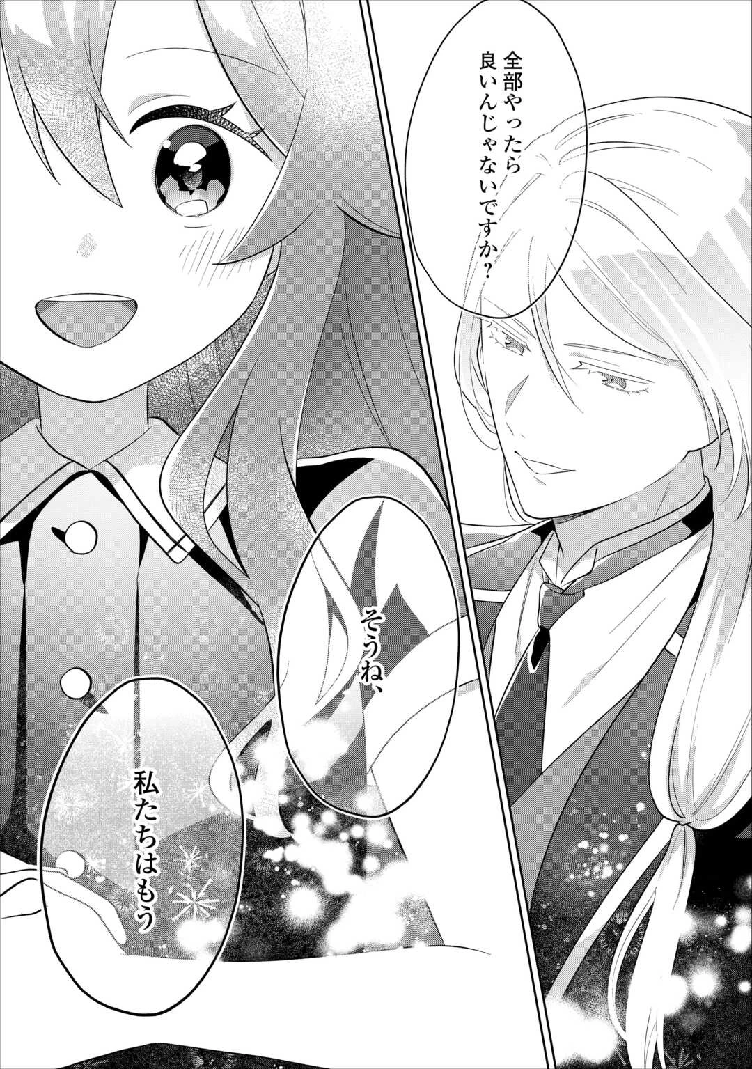 みそっかすちびっ子転生王女は死にたくない！ 第12話 - 34