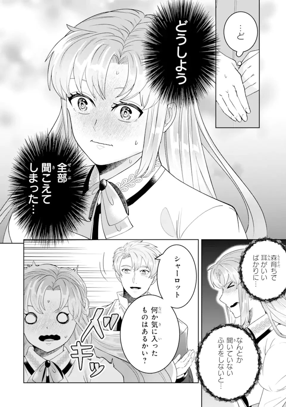 シャーロット〜とある侍女の城仕え物語〜 第21.2話 - 2