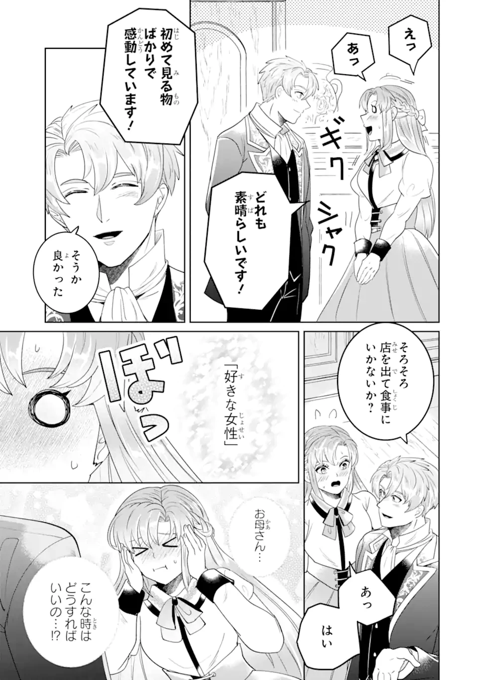 シャーロット〜とある侍女の城仕え物語〜 第21.2話 - 3