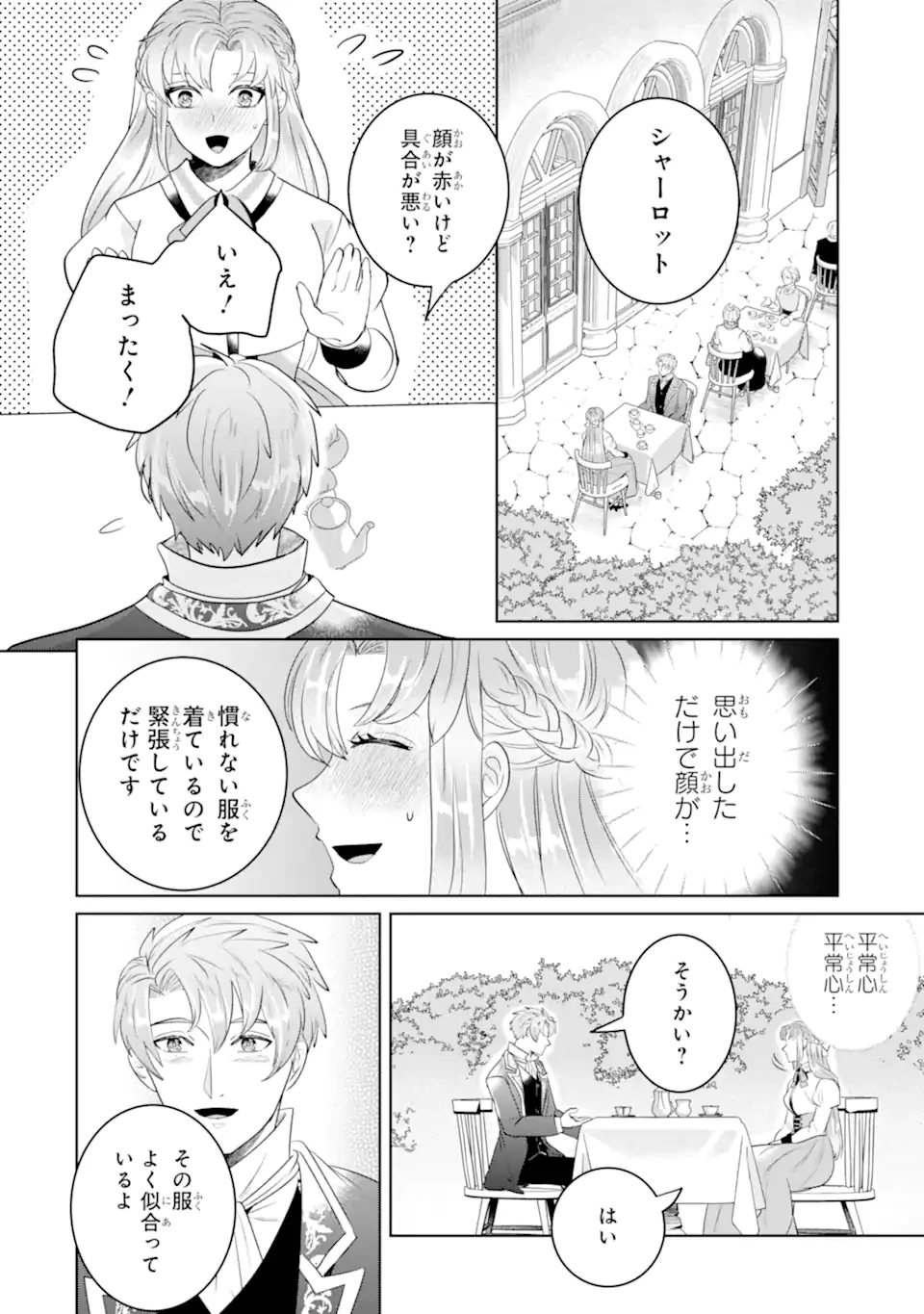 シャーロット〜とある侍女の城仕え物語〜 第21.2話 - 4