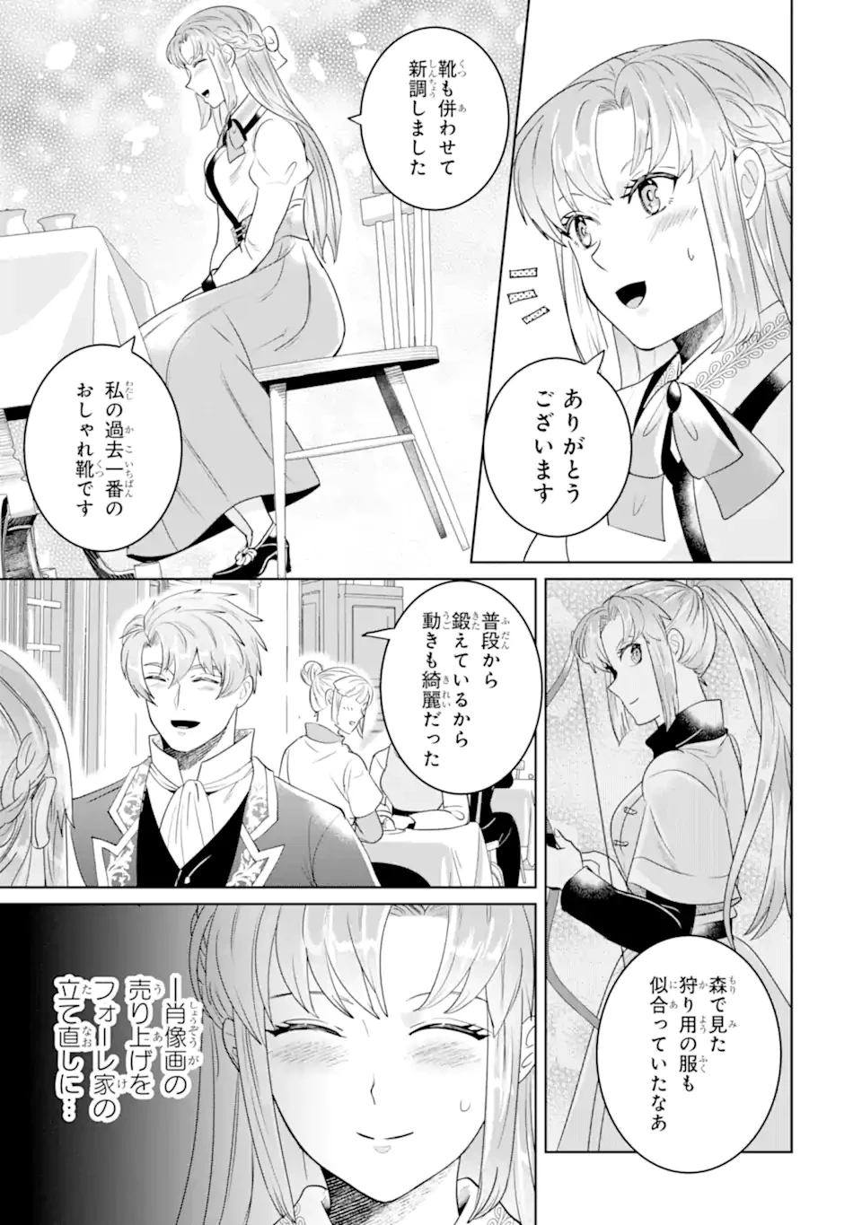 シャーロット〜とある侍女の城仕え物語〜 第21.2話 - 5