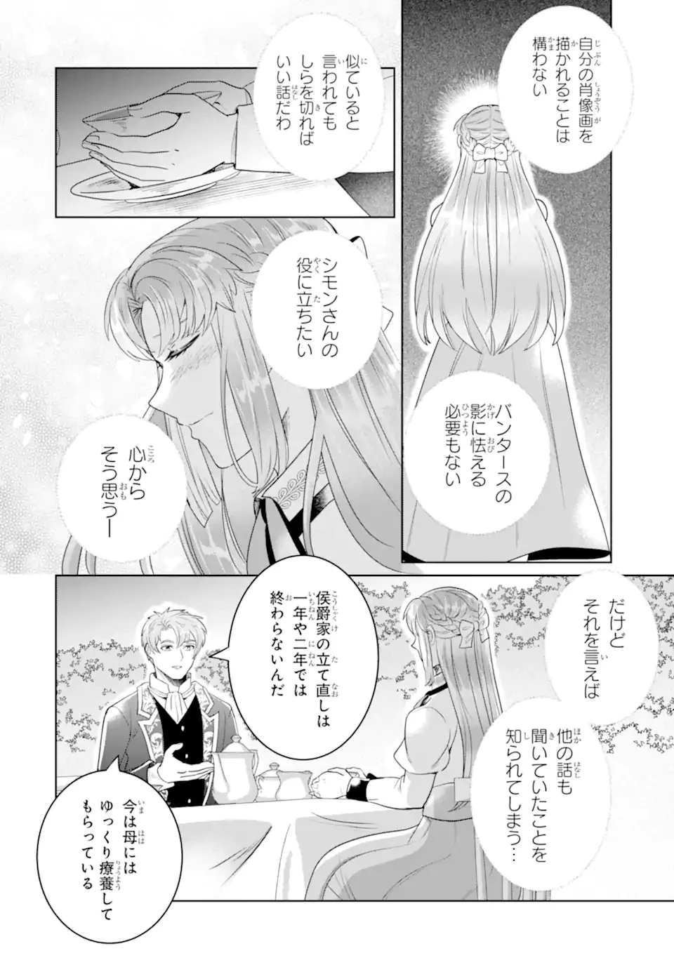 シャーロット〜とある侍女の城仕え物語〜 第21.2話 - 6