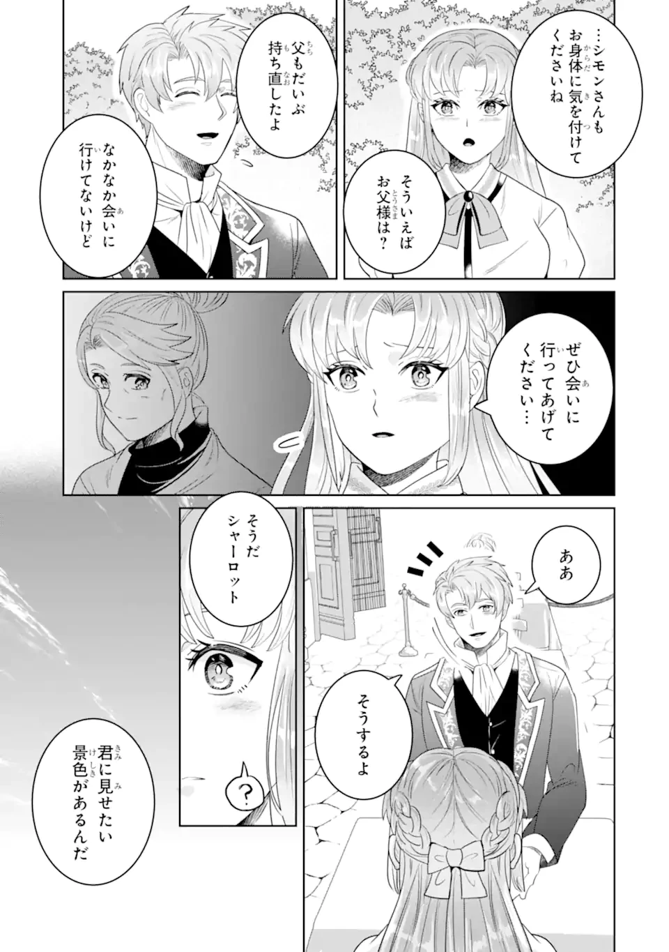 シャーロット〜とある侍女の城仕え物語〜 第21.2話 - 7