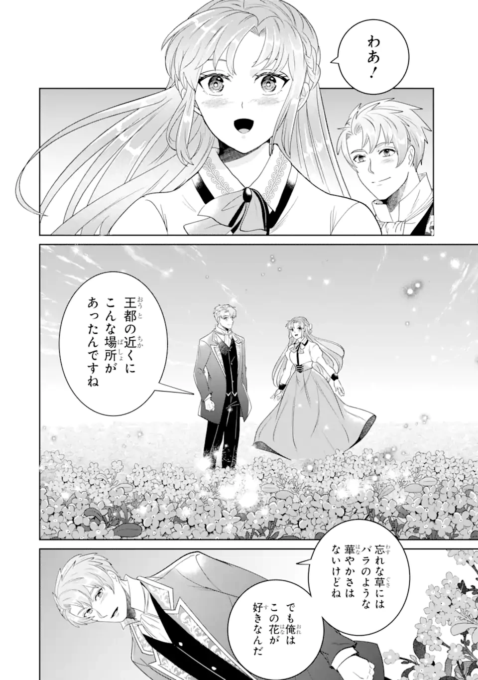 シャーロット〜とある侍女の城仕え物語〜 第21.2話 - 8