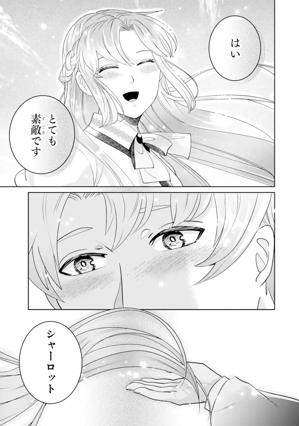 シャーロット〜とある侍女の城仕え物語〜 第21.2話 - 9