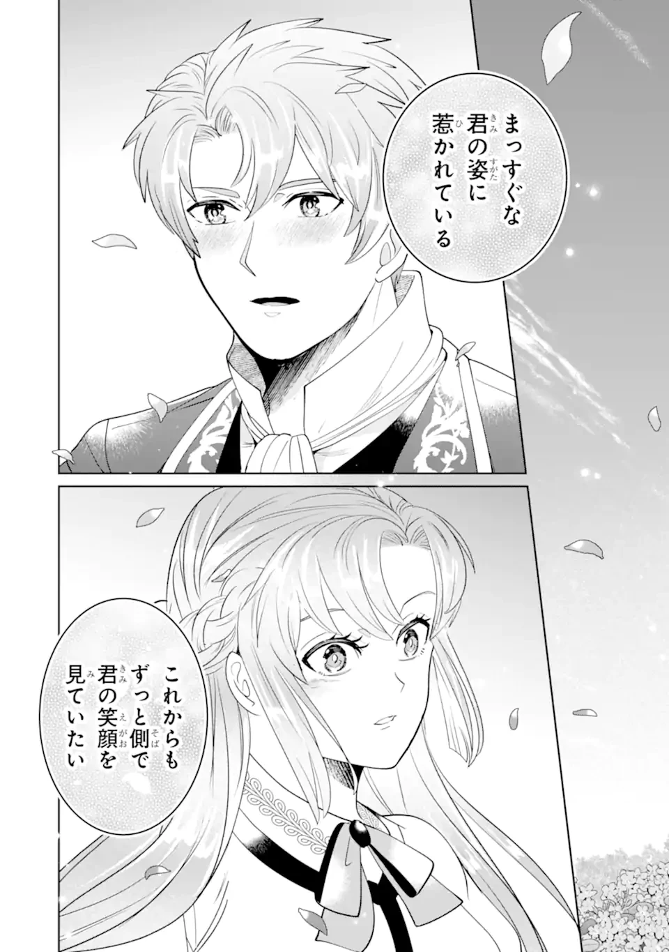 シャーロット〜とある侍女の城仕え物語〜 第21.2話 - 11