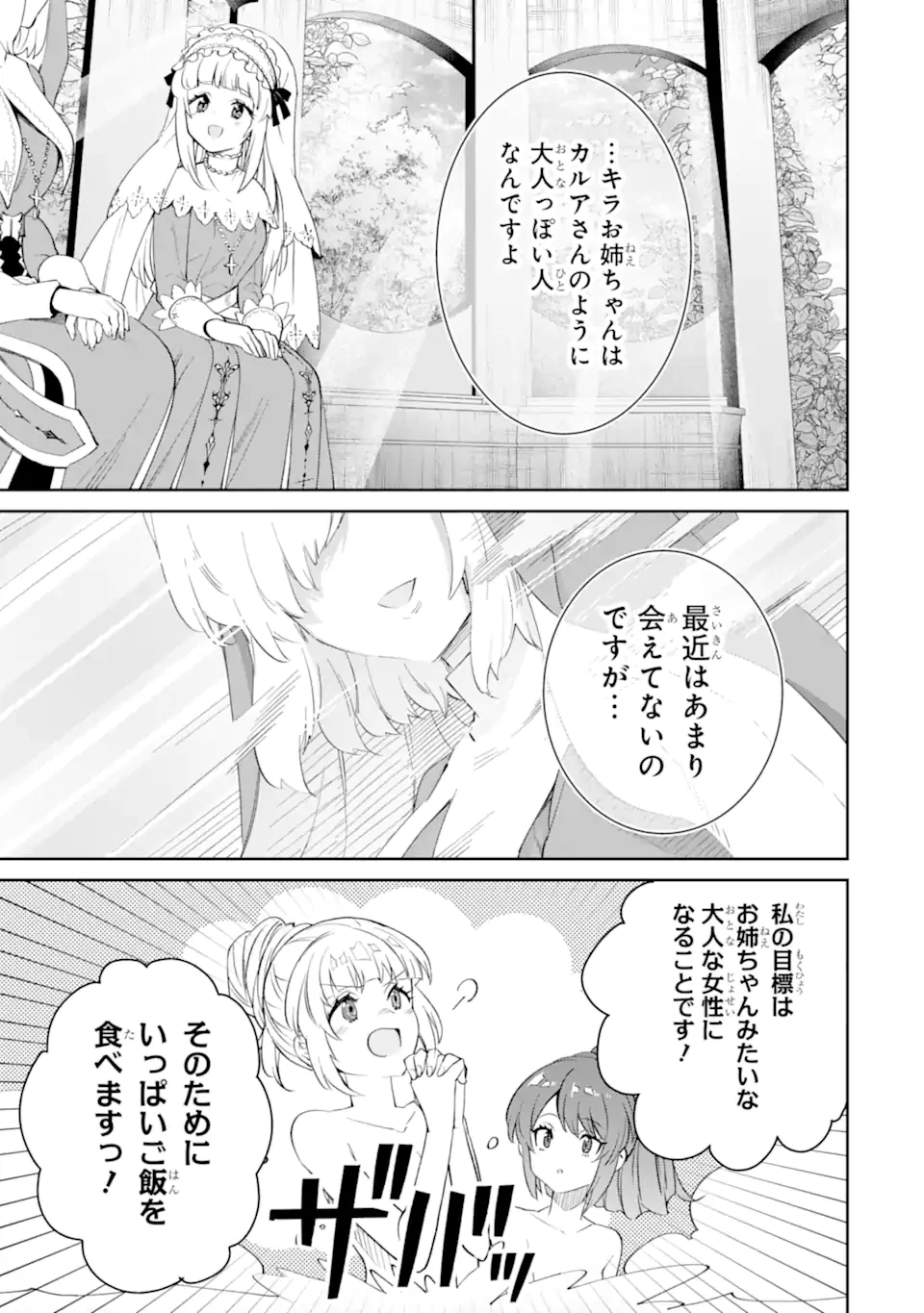 Aku Bukanlah Pahlawan Bayangan! I Am No Hero of the Shadows! 俺は影の英雄じゃありません！ 第2.6話 - 1