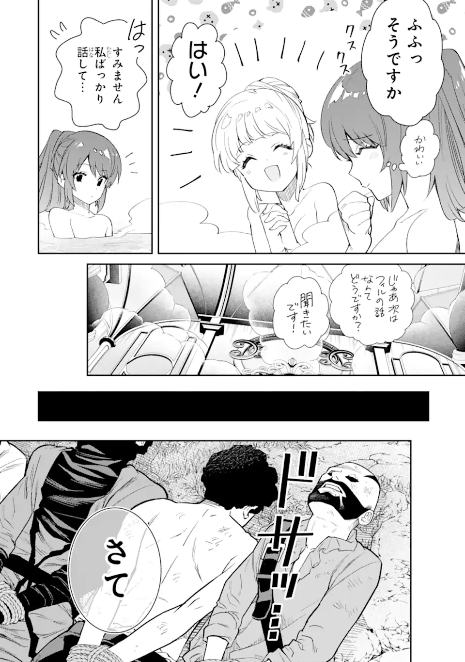 Aku Bukanlah Pahlawan Bayangan! I Am No Hero of the Shadows! 俺は影の英雄じゃありません！ 第2.6話 - 2