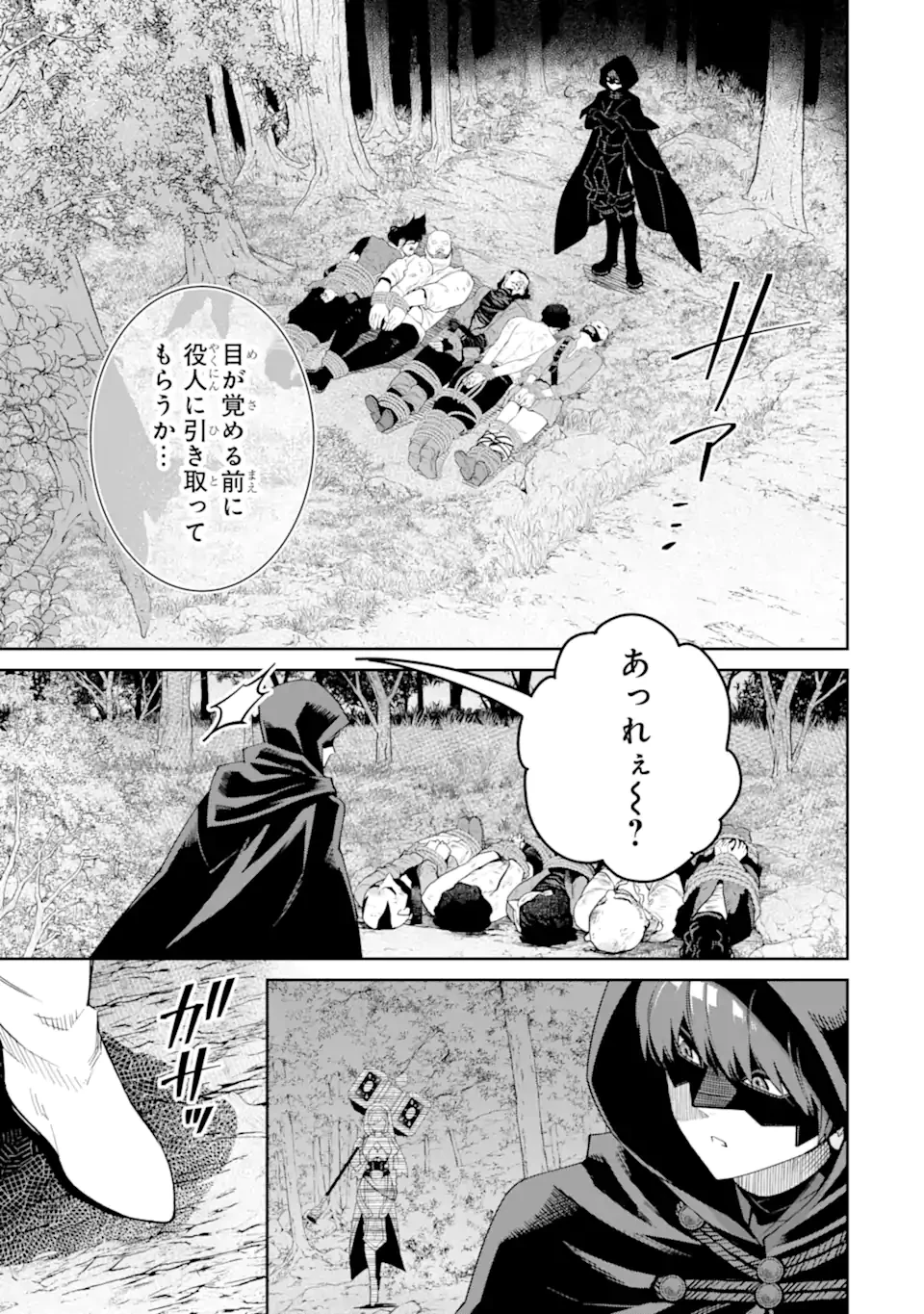 Aku Bukanlah Pahlawan Bayangan! I Am No Hero of the Shadows! 俺は影の英雄じゃありません！ 第2.6話 - 3