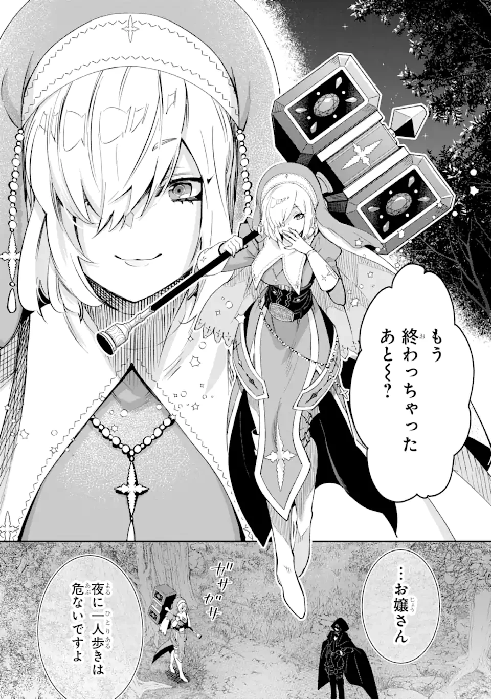 Aku Bukanlah Pahlawan Bayangan! I Am No Hero of the Shadows! 俺は影の英雄じゃありません！ 第2.6話 - 4