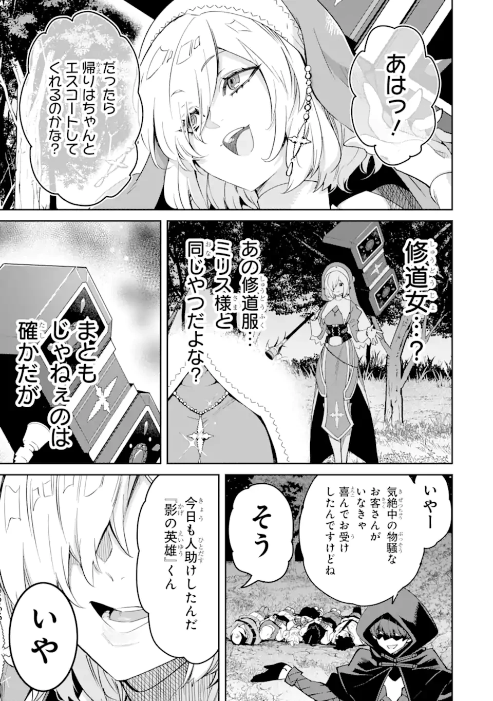 Aku Bukanlah Pahlawan Bayangan! I Am No Hero of the Shadows! 俺は影の英雄じゃありません！ 第2.6話 - 5