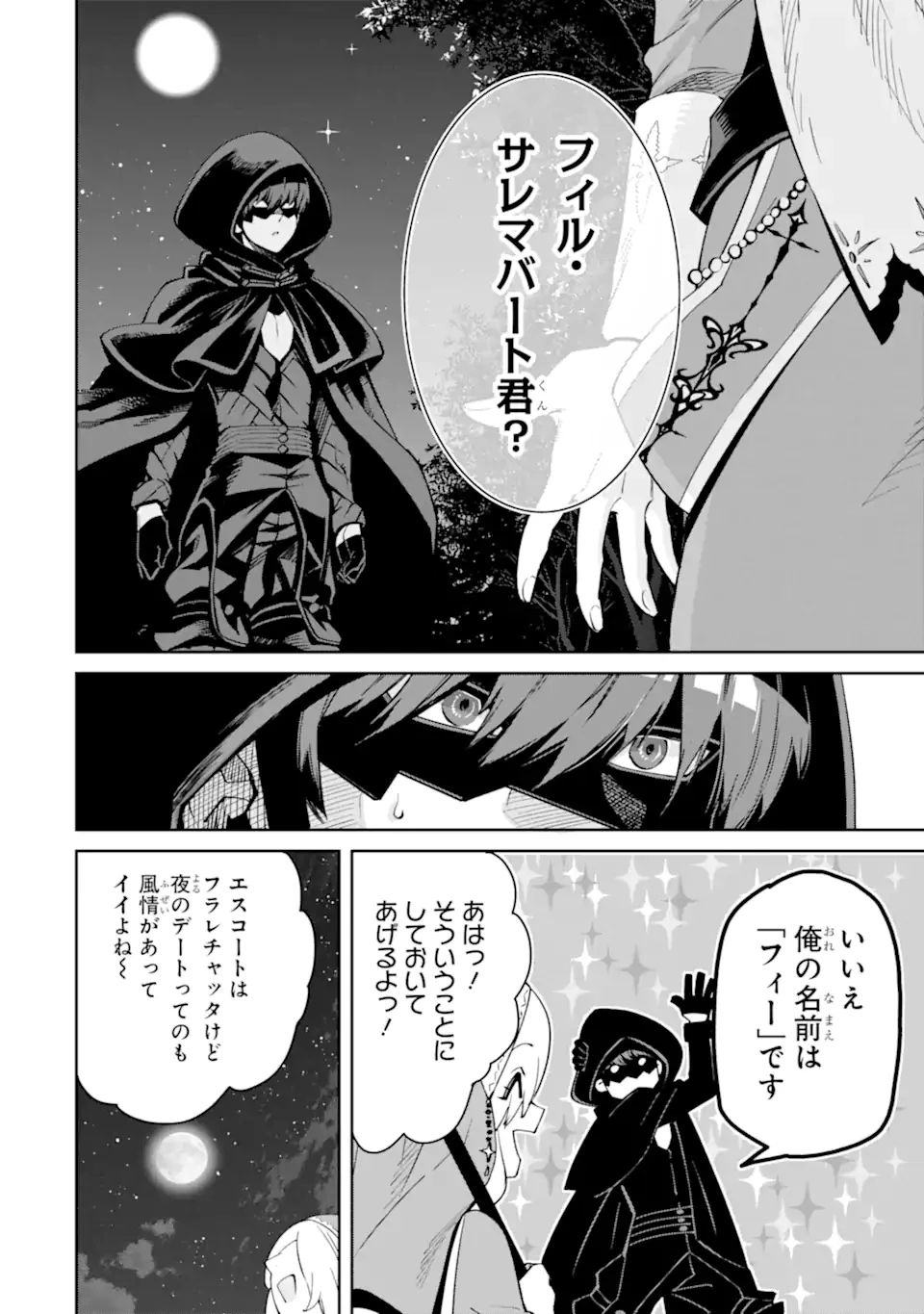 Aku Bukanlah Pahlawan Bayangan! I Am No Hero of the Shadows! 俺は影の英雄じゃありません！ 第2.6話 - 6