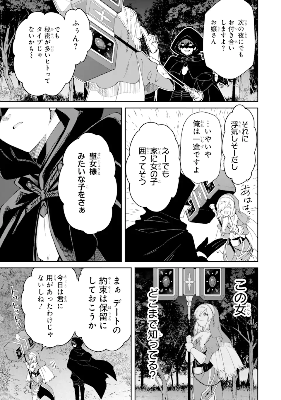 Aku Bukanlah Pahlawan Bayangan! I Am No Hero of the Shadows! 俺は影の英雄じゃありません！ 第2.6話 - 7