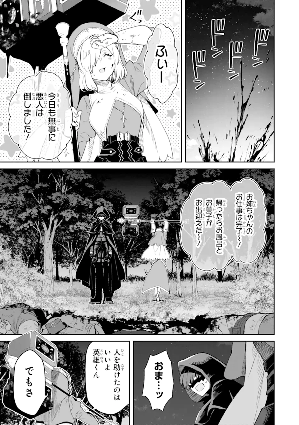 Aku Bukanlah Pahlawan Bayangan! I Am No Hero of the Shadows! 俺は影の英雄じゃありません！ 第2.6話 - 9