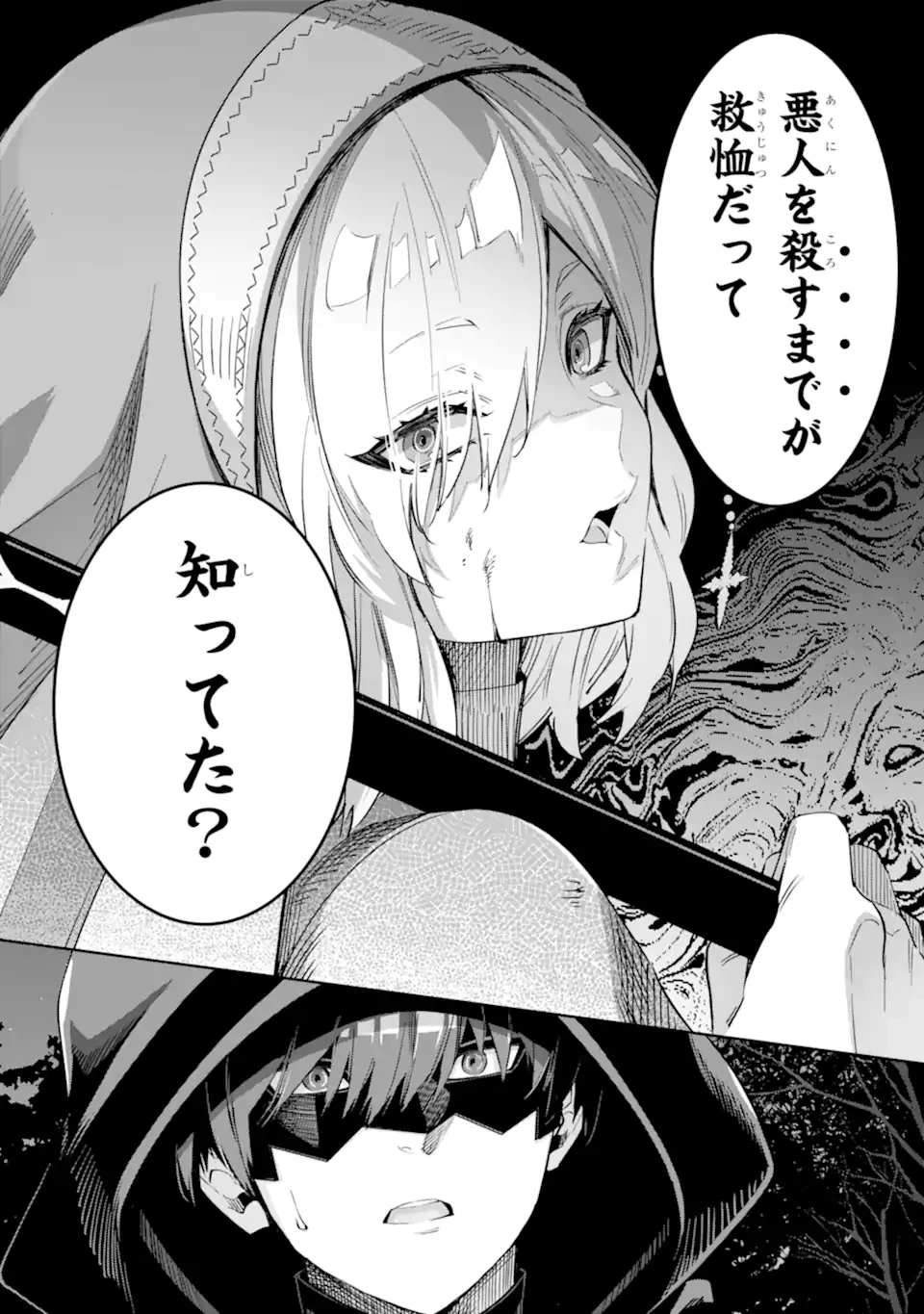 Aku Bukanlah Pahlawan Bayangan! I Am No Hero of the Shadows! 俺は影の英雄じゃありません！ 第2.6話 - 10