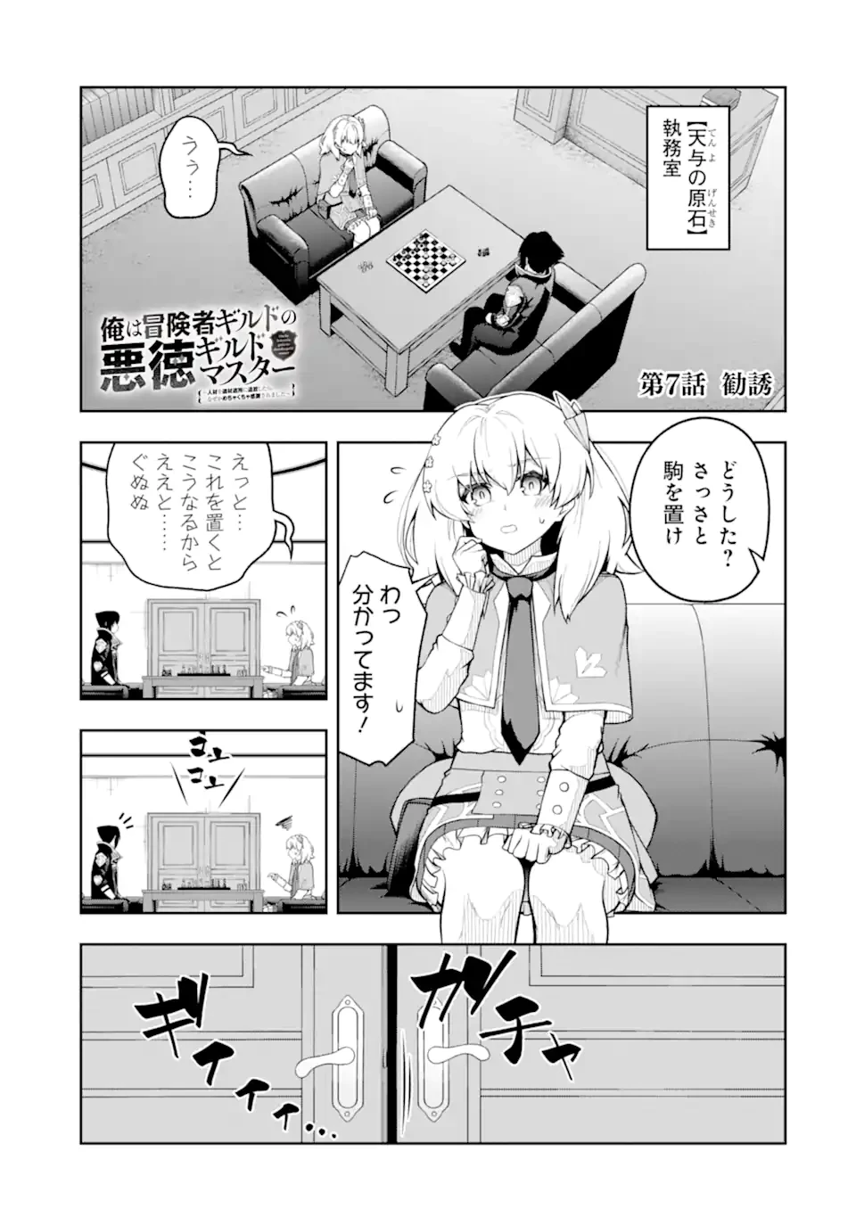 俺は冒険者ギルドの悪徳ギルドマスター ～人材を適材適所に追放したら、なぜかめちゃくちゃ感謝されました～ 第7話 - 1