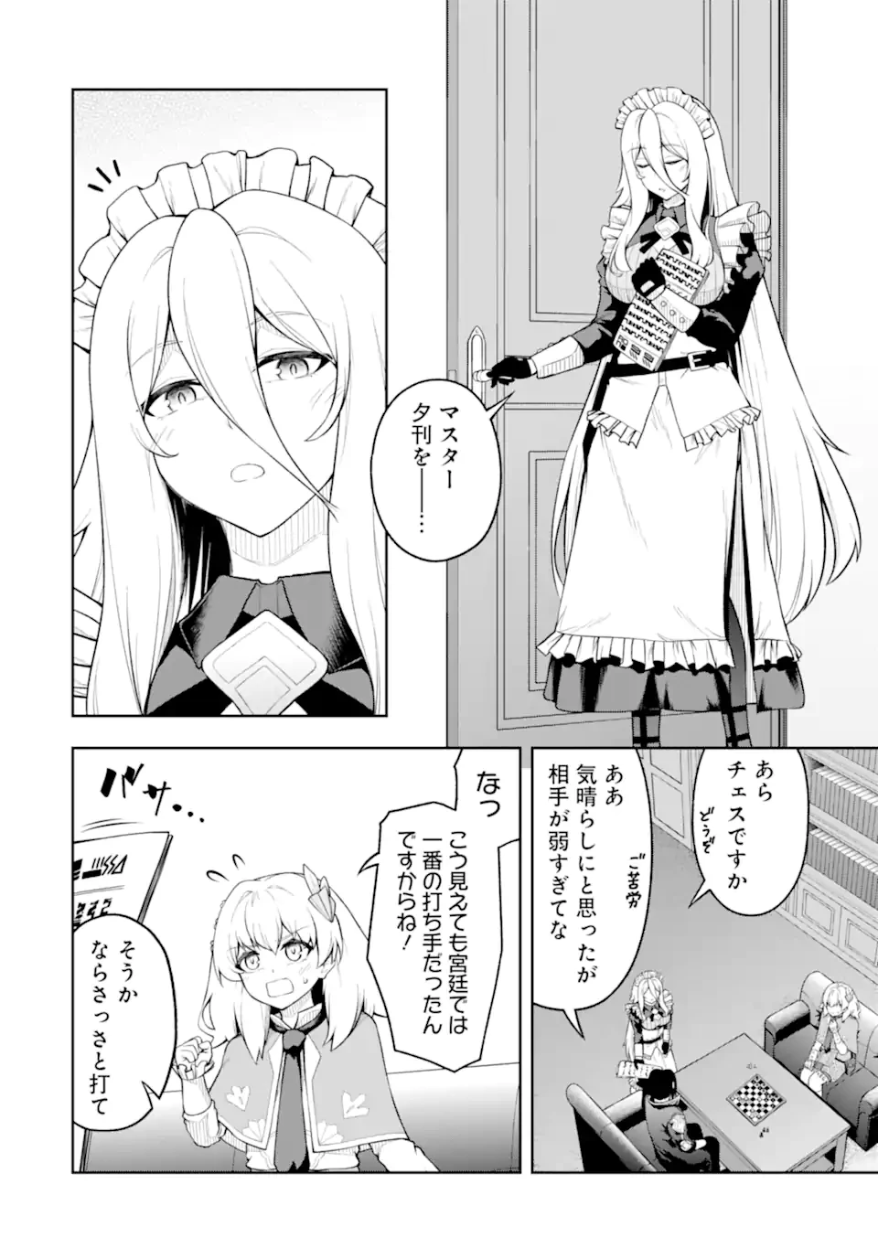 俺は冒険者ギルドの悪徳ギルドマスター ～人材を適材適所に追放したら、なぜかめちゃくちゃ感謝されました～ 第7話 - 2