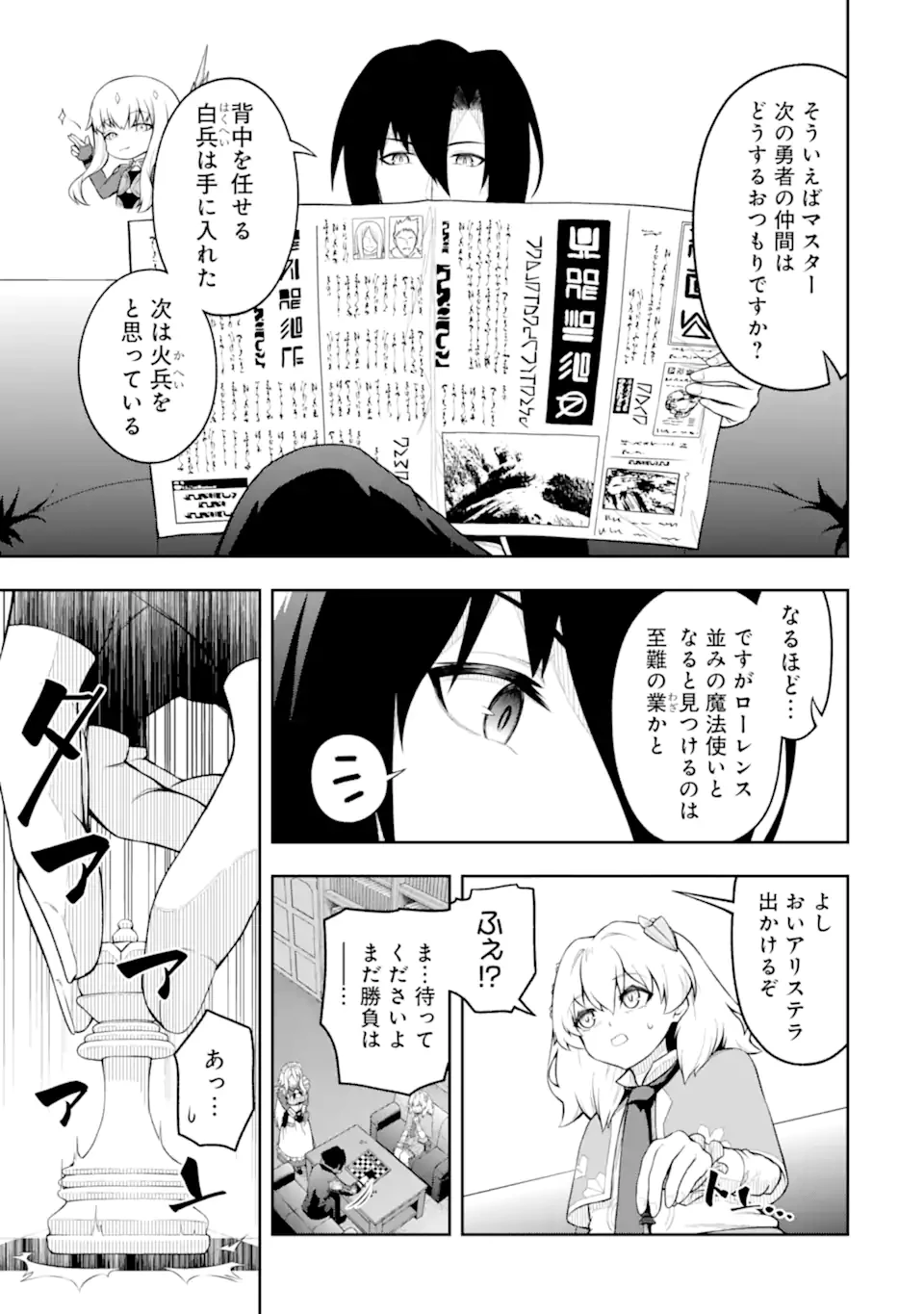 俺は冒険者ギルドの悪徳ギルドマスター ～人材を適材適所に追放したら、なぜかめちゃくちゃ感謝されました～ 第7話 - 3