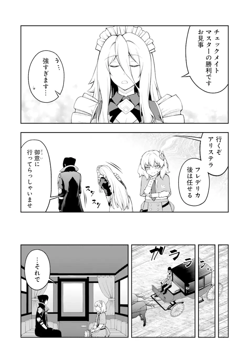 俺は冒険者ギルドの悪徳ギルドマスター ～人材を適材適所に追放したら、なぜかめちゃくちゃ感謝されました～ 第7話 - 4