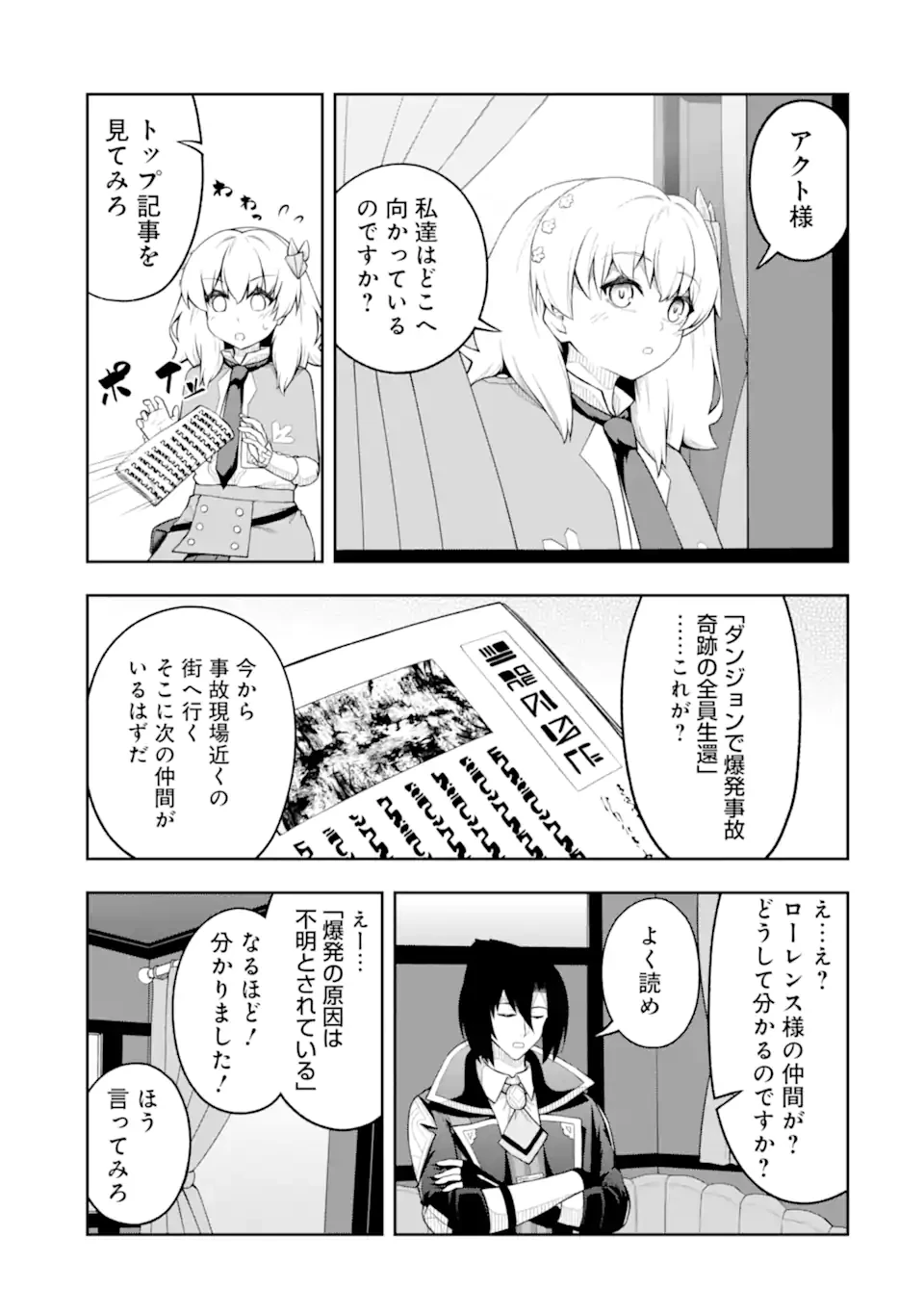 俺は冒険者ギルドの悪徳ギルドマスター ～人材を適材適所に追放したら、なぜかめちゃくちゃ感謝されました～ 第7話 - 5