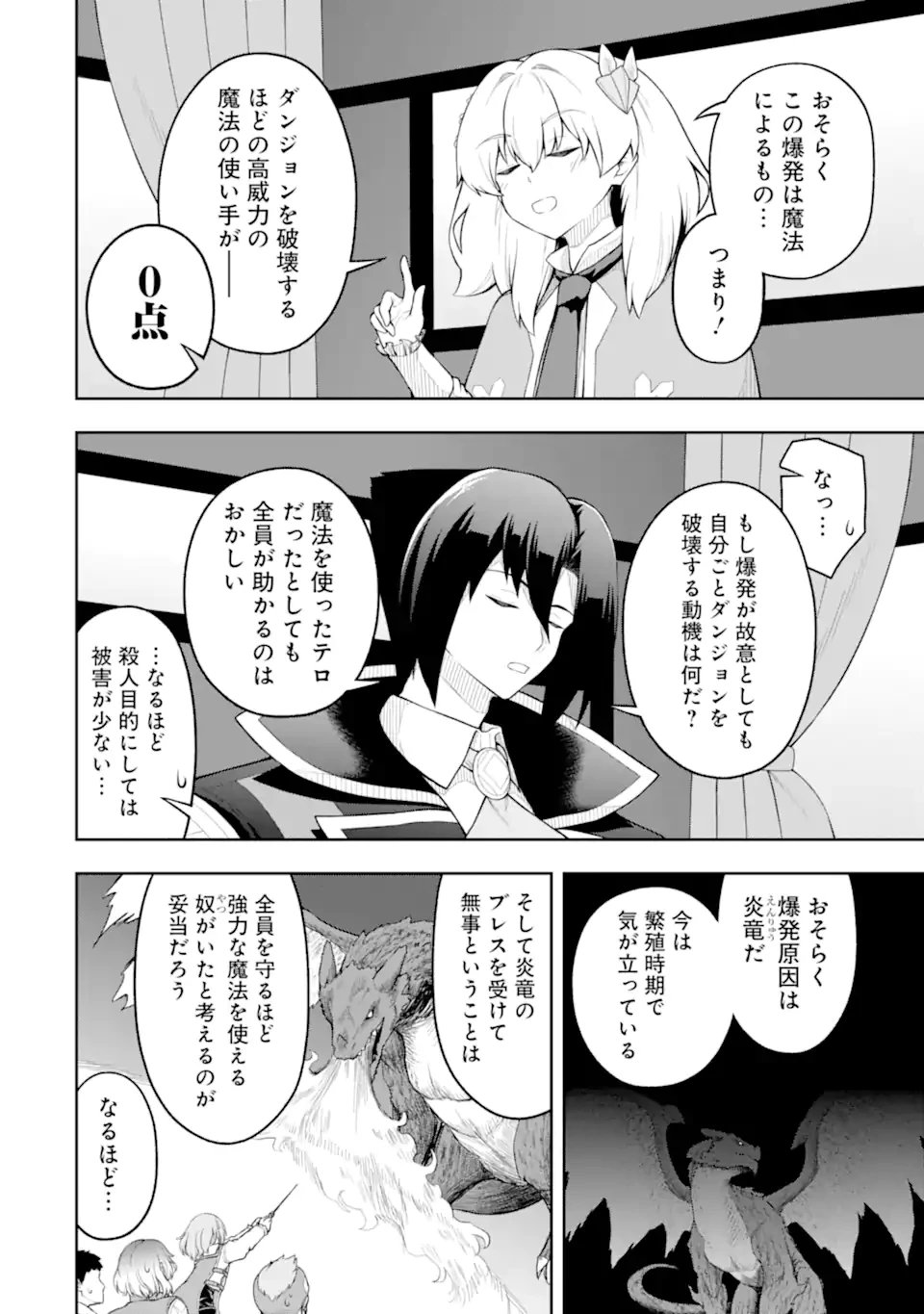 俺は冒険者ギルドの悪徳ギルドマスター ～人材を適材適所に追放したら、なぜかめちゃくちゃ感謝されました～ 第7話 - 6