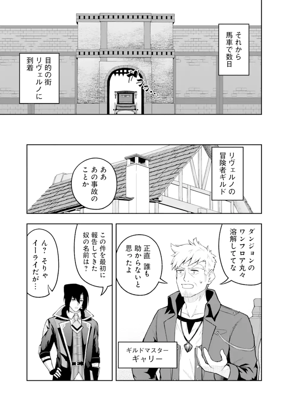 俺は冒険者ギルドの悪徳ギルドマスター ～人材を適材適所に追放したら、なぜかめちゃくちゃ感謝されました～ 第7話 - 7