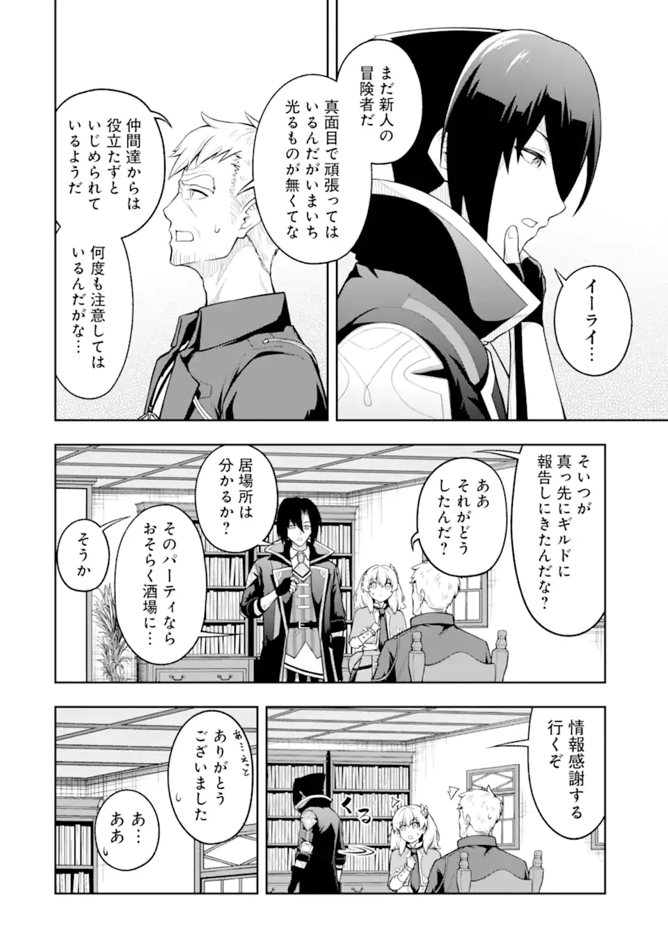 俺は冒険者ギルドの悪徳ギルドマスター ～人材を適材適所に追放したら、なぜかめちゃくちゃ感謝されました～ 第7話 - 8