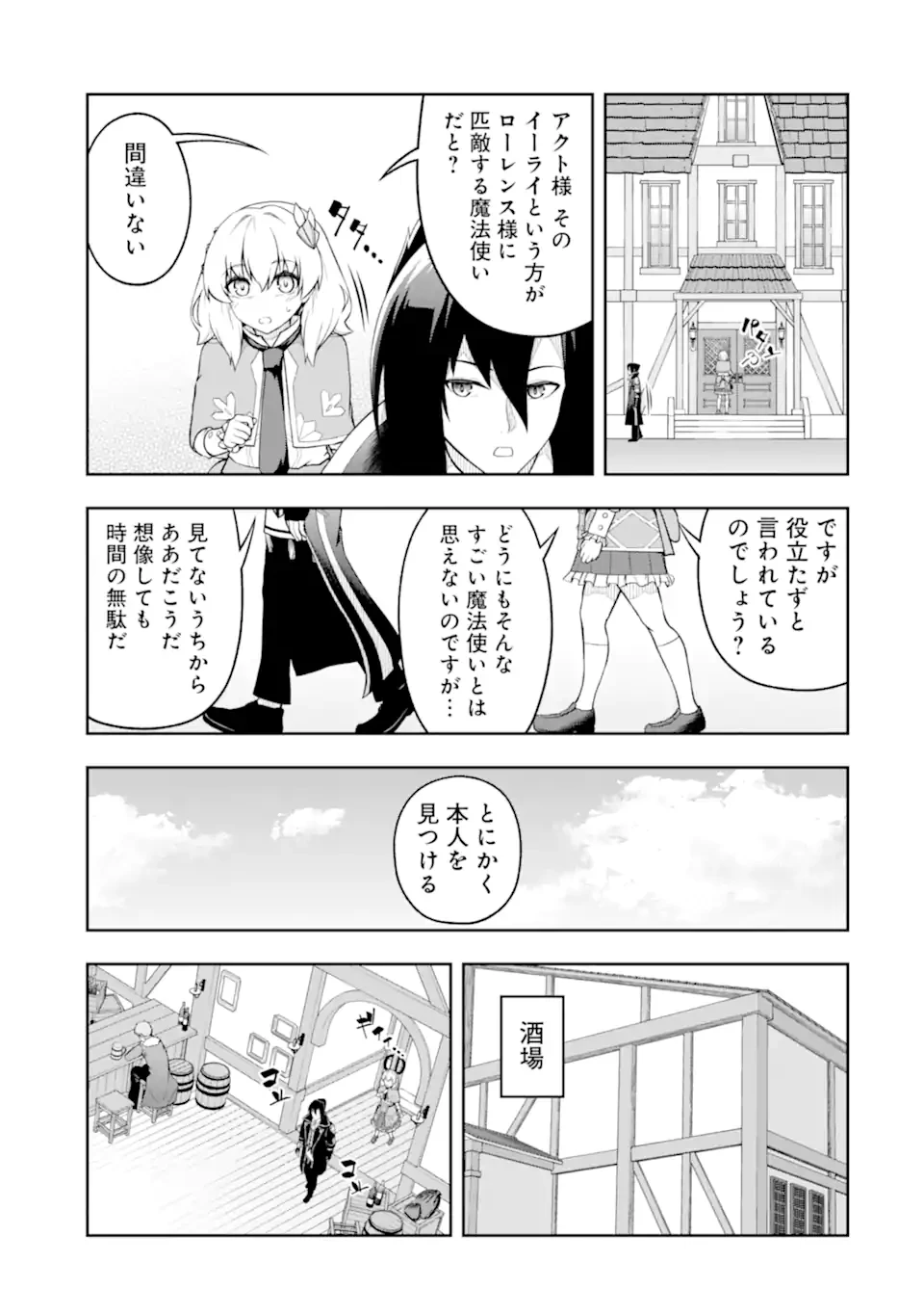 俺は冒険者ギルドの悪徳ギルドマスター ～人材を適材適所に追放したら、なぜかめちゃくちゃ感謝されました～ 第7話 - 9