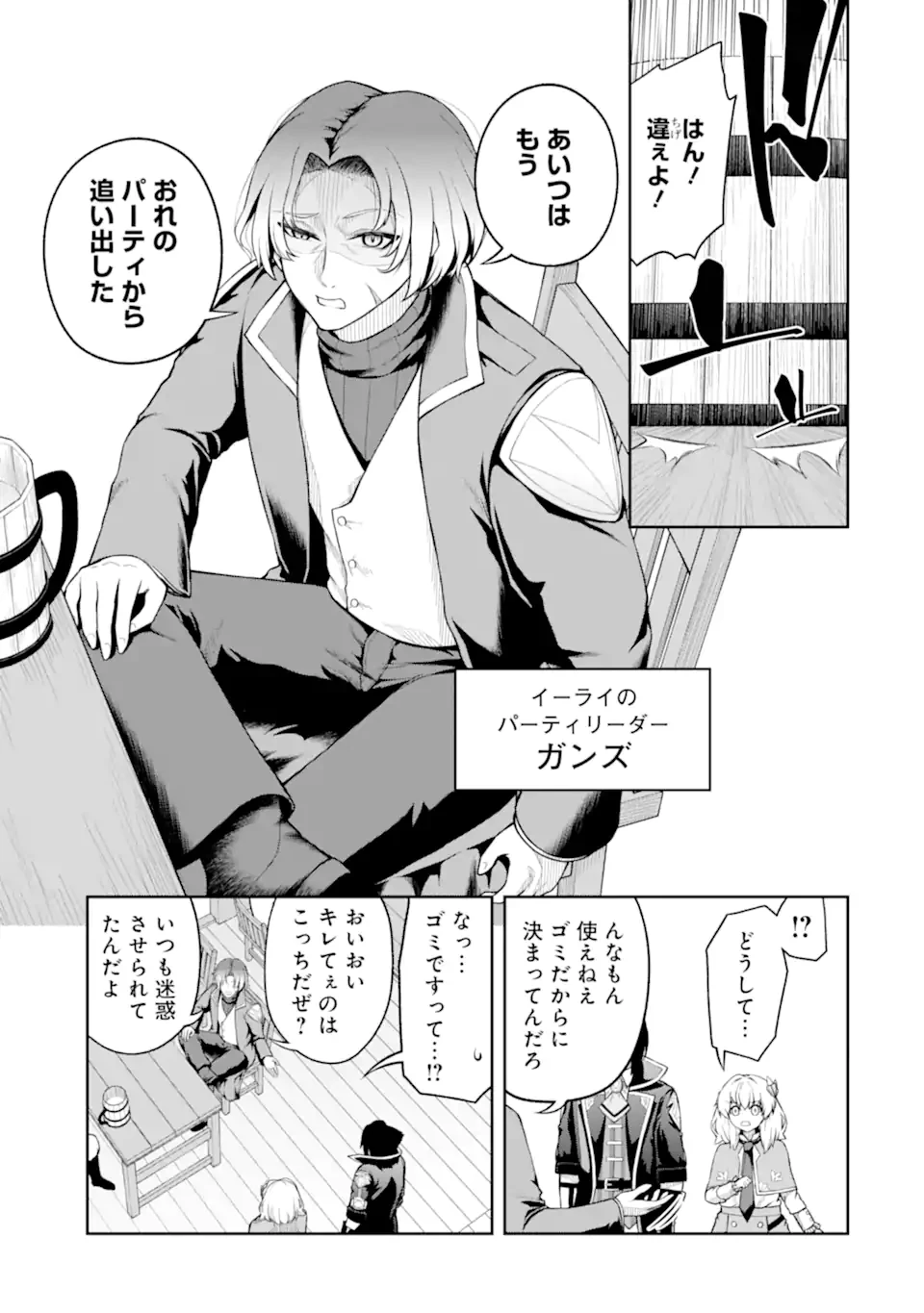 俺は冒険者ギルドの悪徳ギルドマスター ～人材を適材適所に追放したら、なぜかめちゃくちゃ感謝されました～ 第7話 - 11