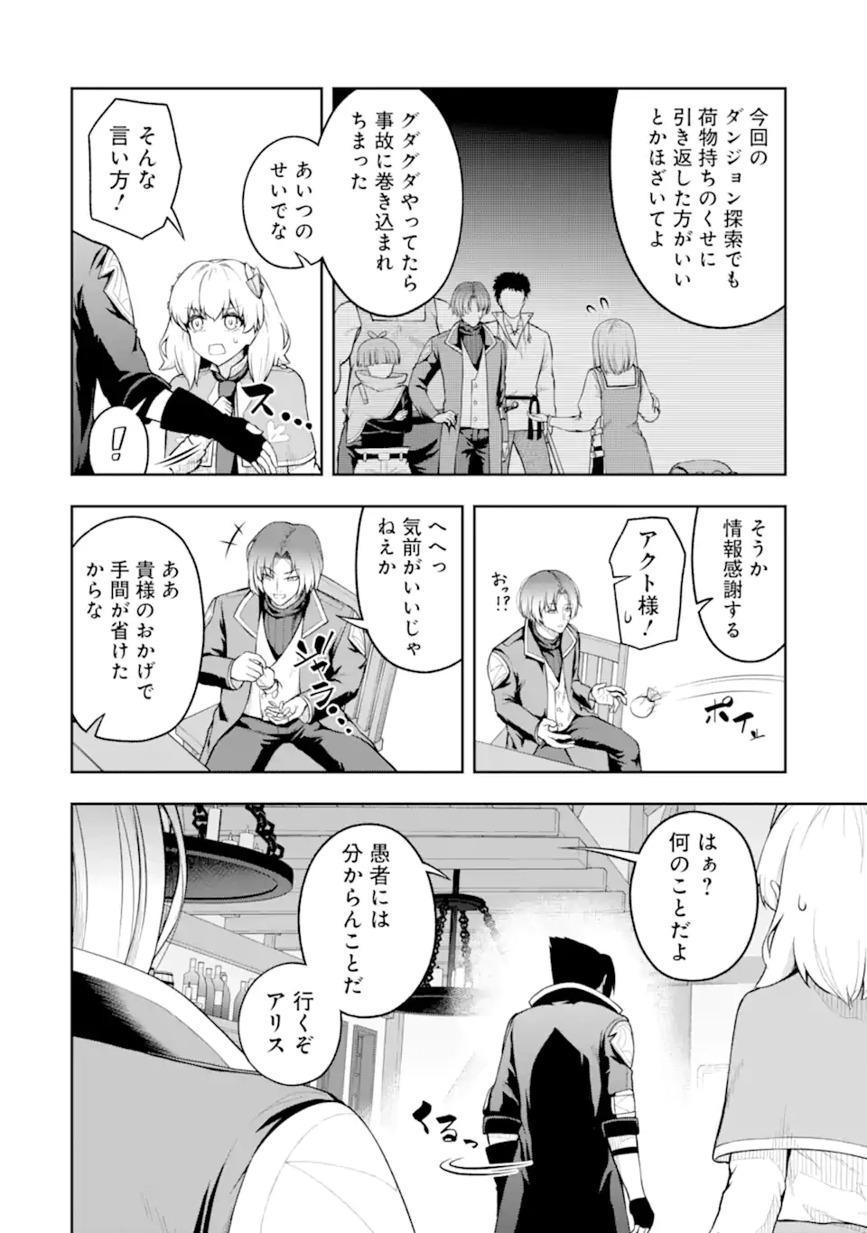 俺は冒険者ギルドの悪徳ギルドマスター ～人材を適材適所に追放したら、なぜかめちゃくちゃ感謝されました～ 第7話 - 12