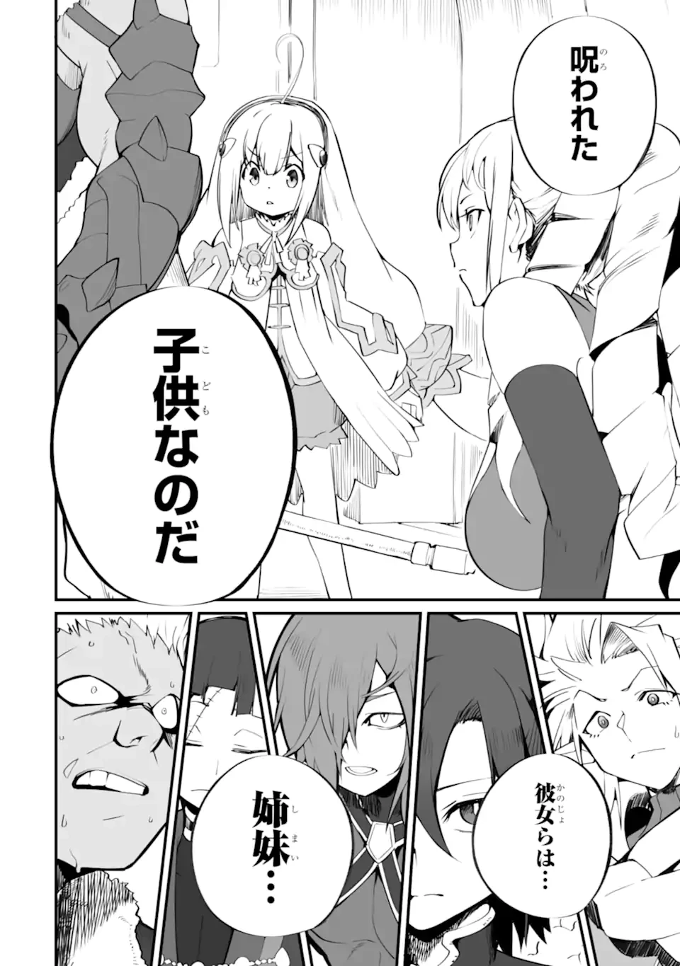 万年2位だからと勘当された少年、無自覚に無双する 第19.2話 - 1