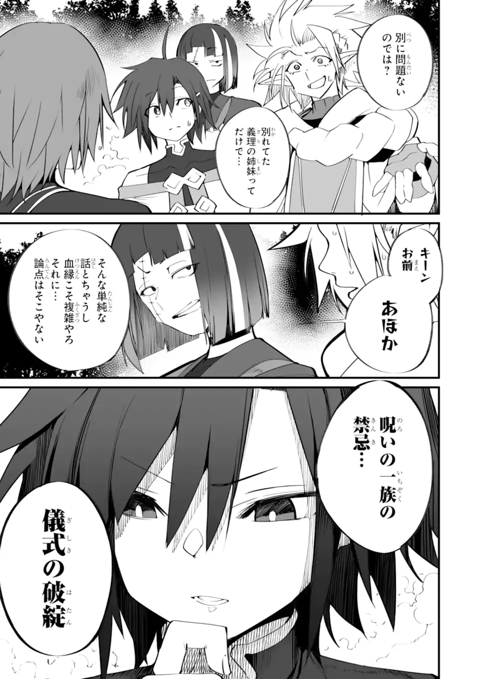 万年2位だからと勘当された少年、無自覚に無双する 第19.2話 - 2