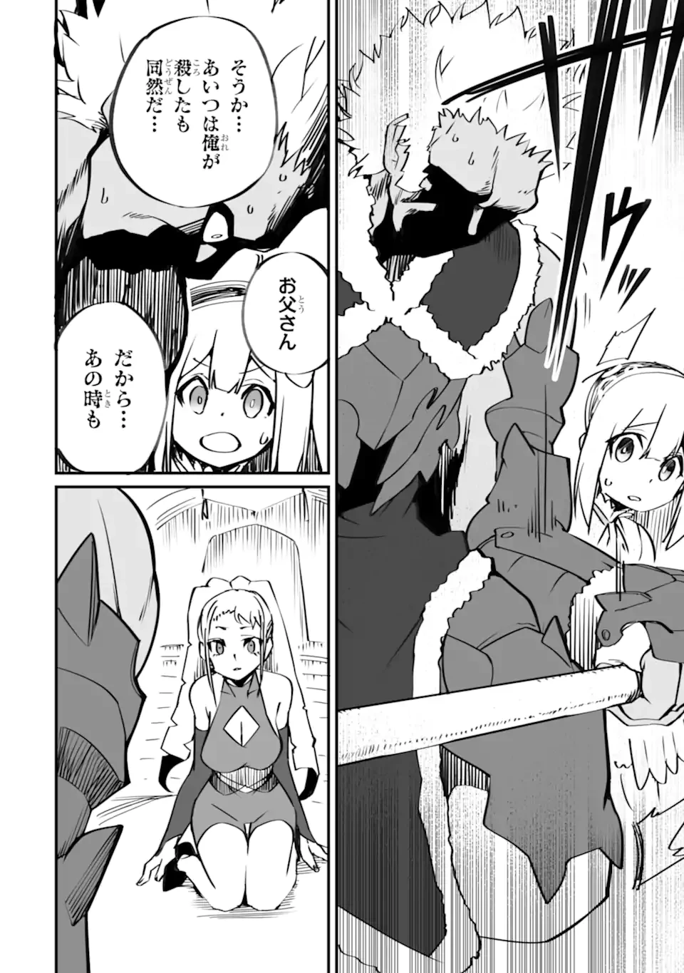 万年2位だからと勘当された少年、無自覚に無双する 第19.2話 - 3