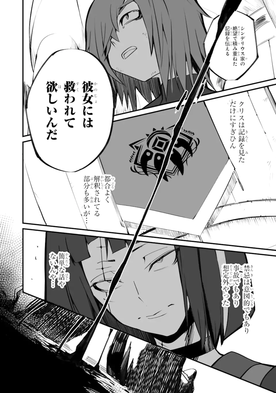 万年2位だからと勘当された少年、無自覚に無双する 第19.2話 - 9