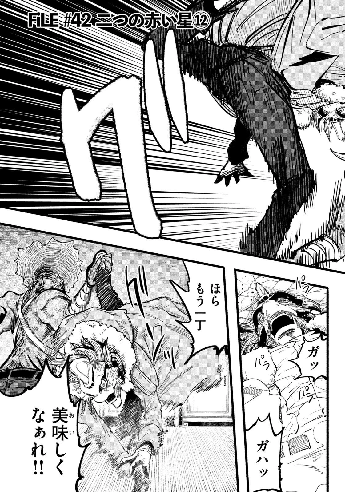 龍と霊ーDRAGON&APEー 第42話 - 3