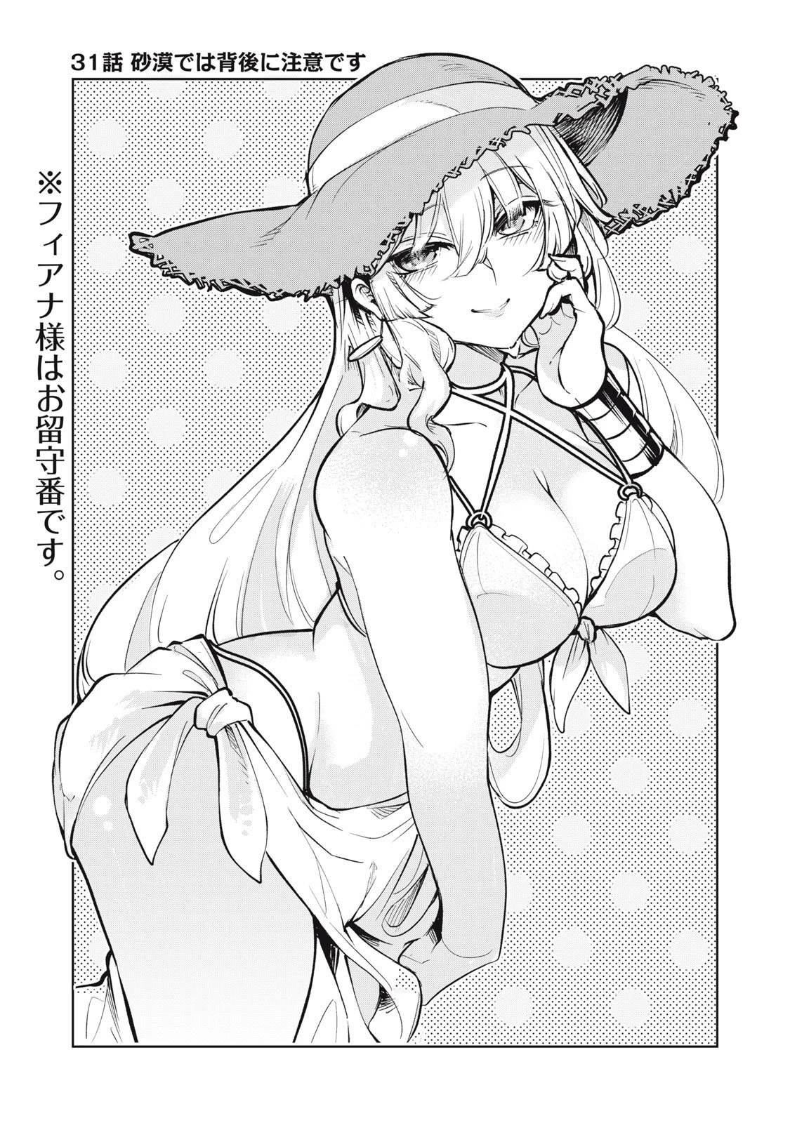 国を追われた竜師さん、拾われた隣国でうっかり無双してしまう。〜弱小国家が大陸最強の竜の楽園になるまで〜 第31話 - 1