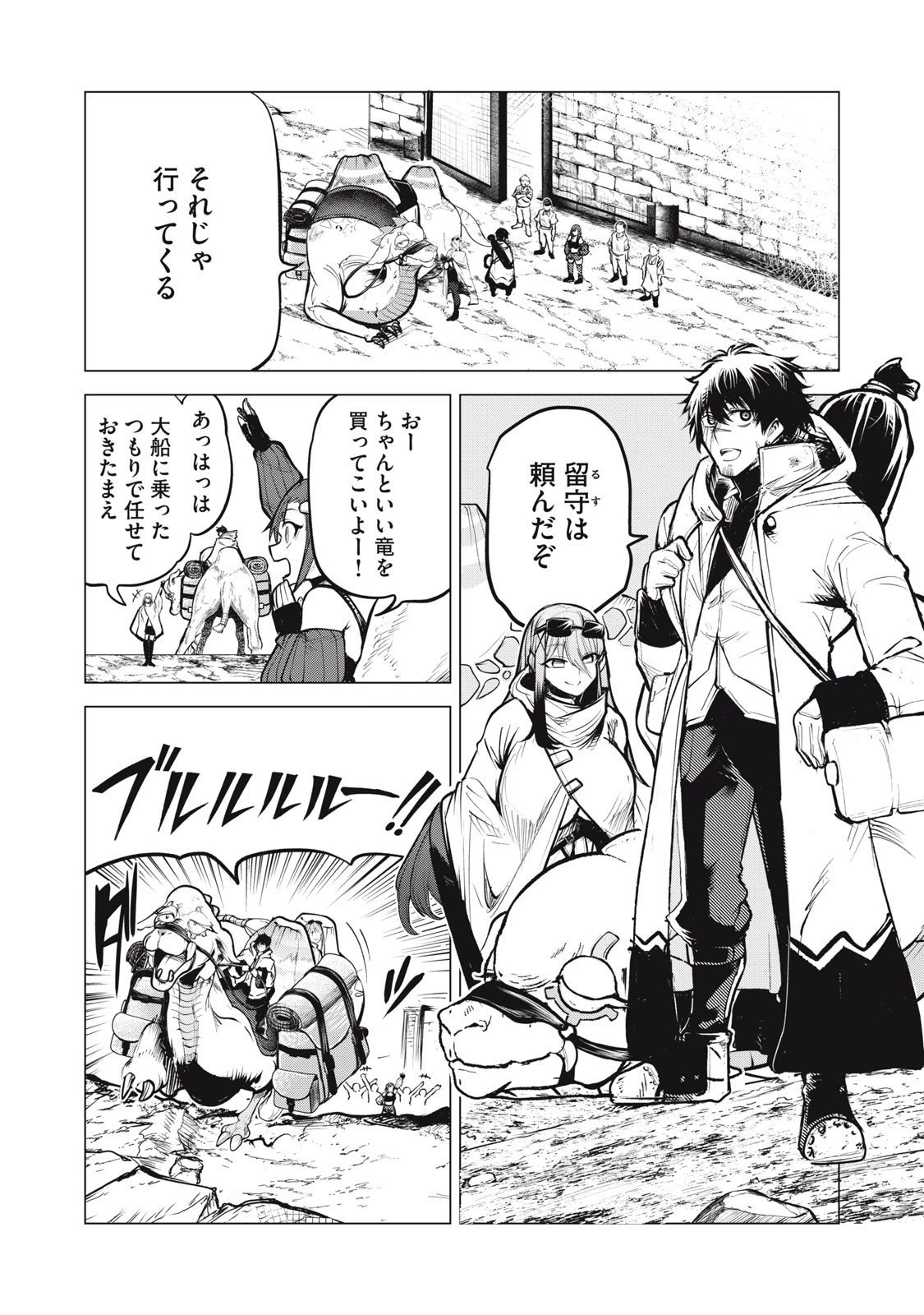 国を追われた竜師さん、拾われた隣国でうっかり無双してしまう。〜弱小国家が大陸最強の竜の楽園になるまで〜 第31話 - 2