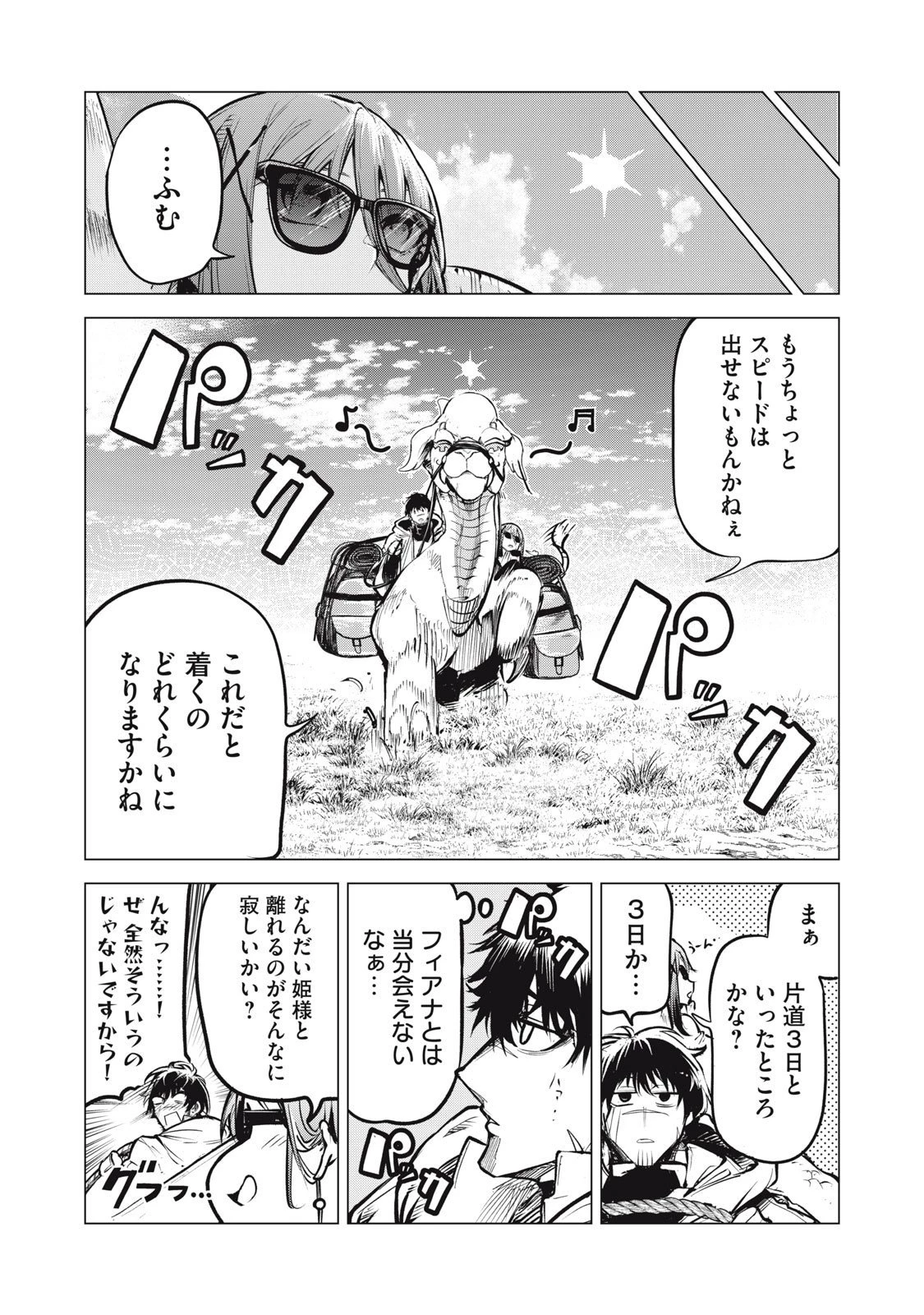 国を追われた竜師さん、拾われた隣国でうっかり無双してしまう。〜弱小国家が大陸最強の竜の楽園になるまで〜 第31話 - 3