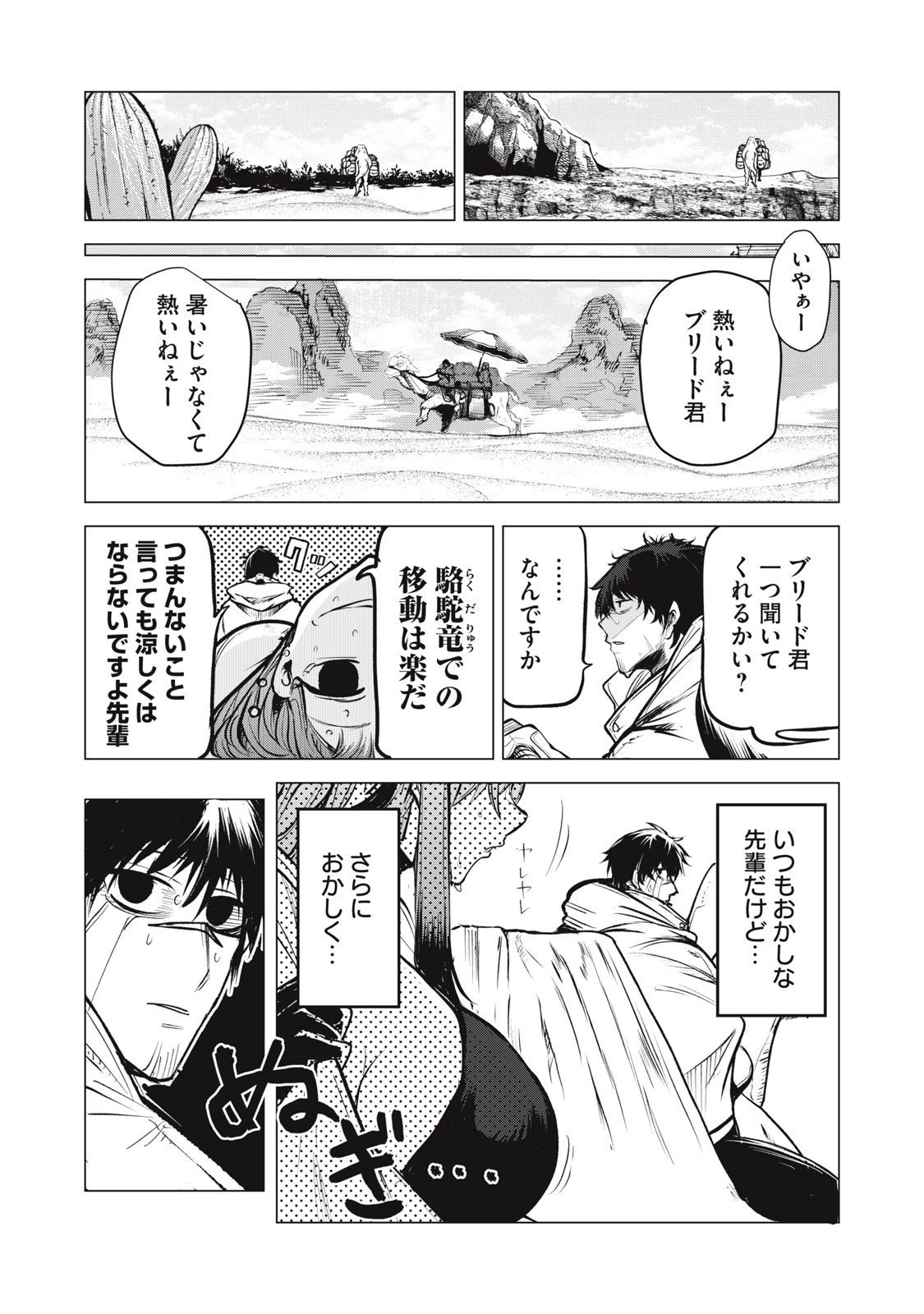 国を追われた竜師さん、拾われた隣国でうっかり無双してしまう。〜弱小国家が大陸最強の竜の楽園になるまで〜 第31話 - 4