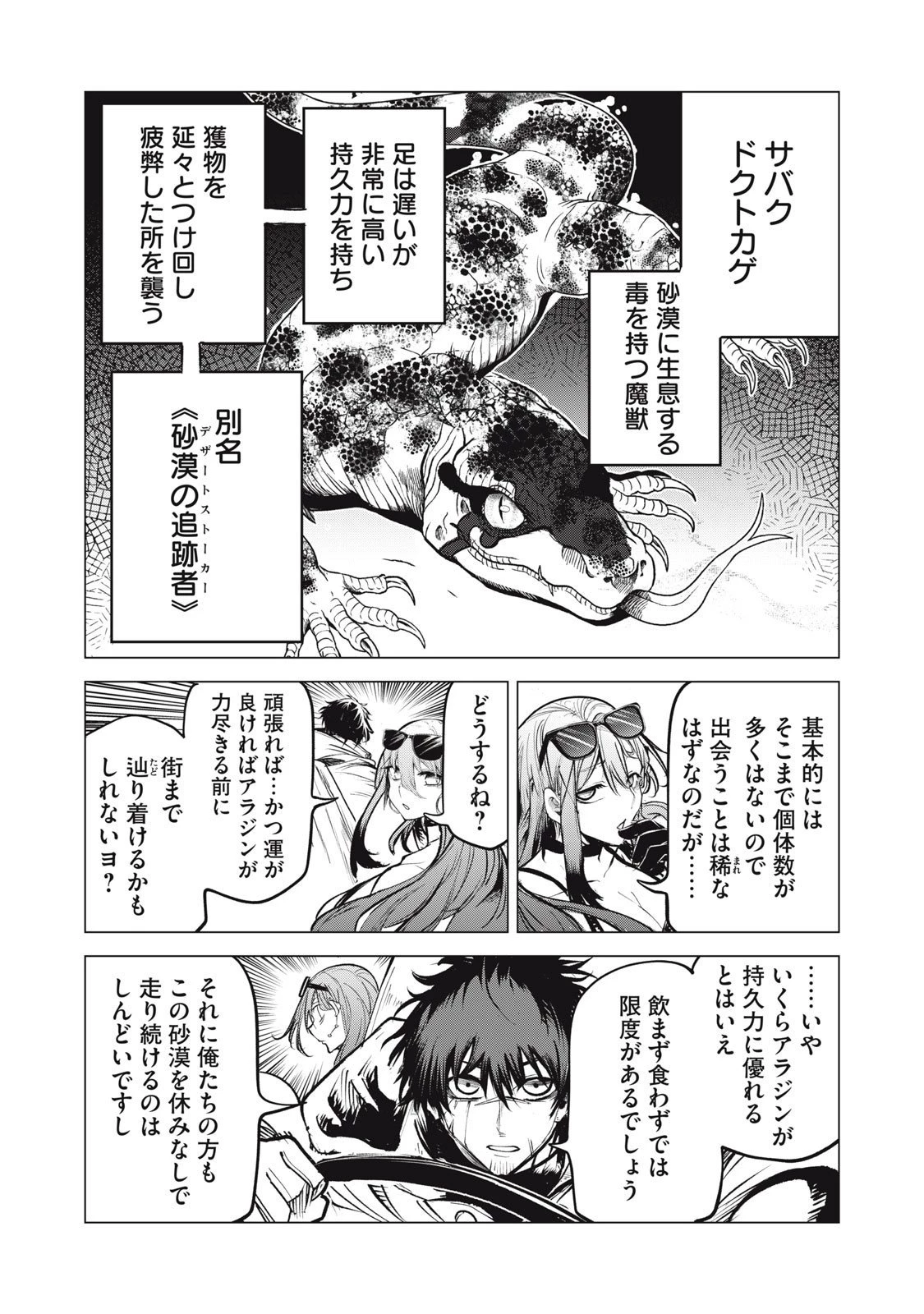 国を追われた竜師さん、拾われた隣国でうっかり無双してしまう。〜弱小国家が大陸最強の竜の楽園になるまで〜 第31話 - 7