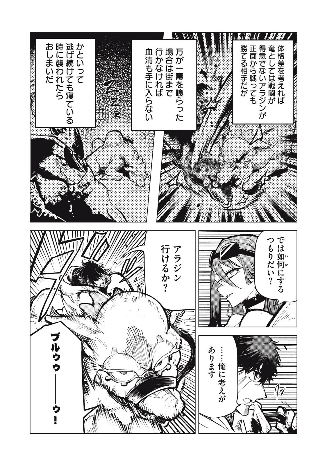 国を追われた竜師さん、拾われた隣国でうっかり無双してしまう。〜弱小国家が大陸最強の竜の楽園になるまで〜 第31話 - 8