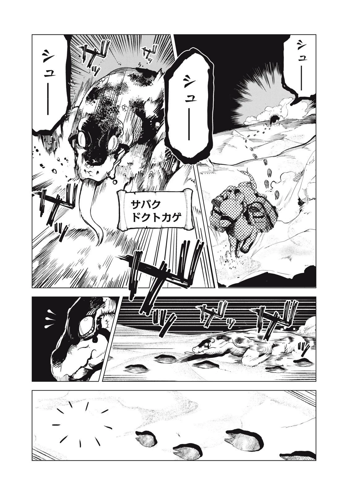 国を追われた竜師さん、拾われた隣国でうっかり無双してしまう。〜弱小国家が大陸最強の竜の楽園になるまで〜 第31話 - 9