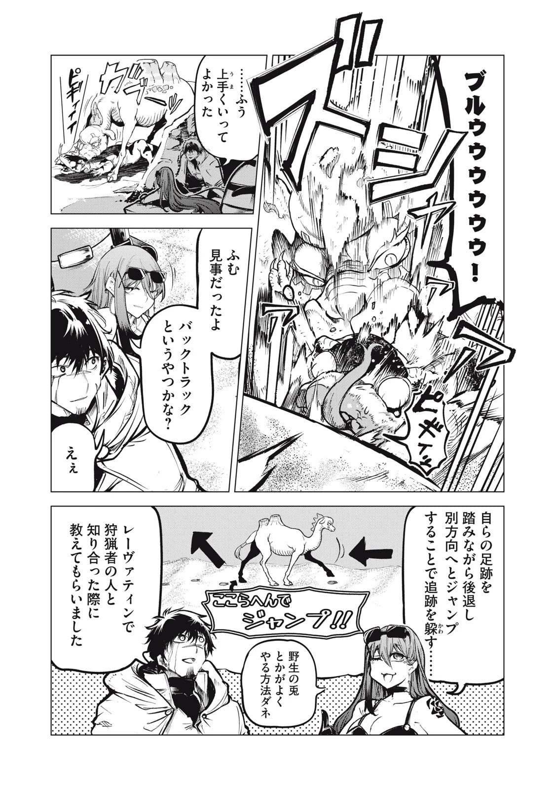 国を追われた竜師さん、拾われた隣国でうっかり無双してしまう。〜弱小国家が大陸最強の竜の楽園になるまで〜 第31話 - 11