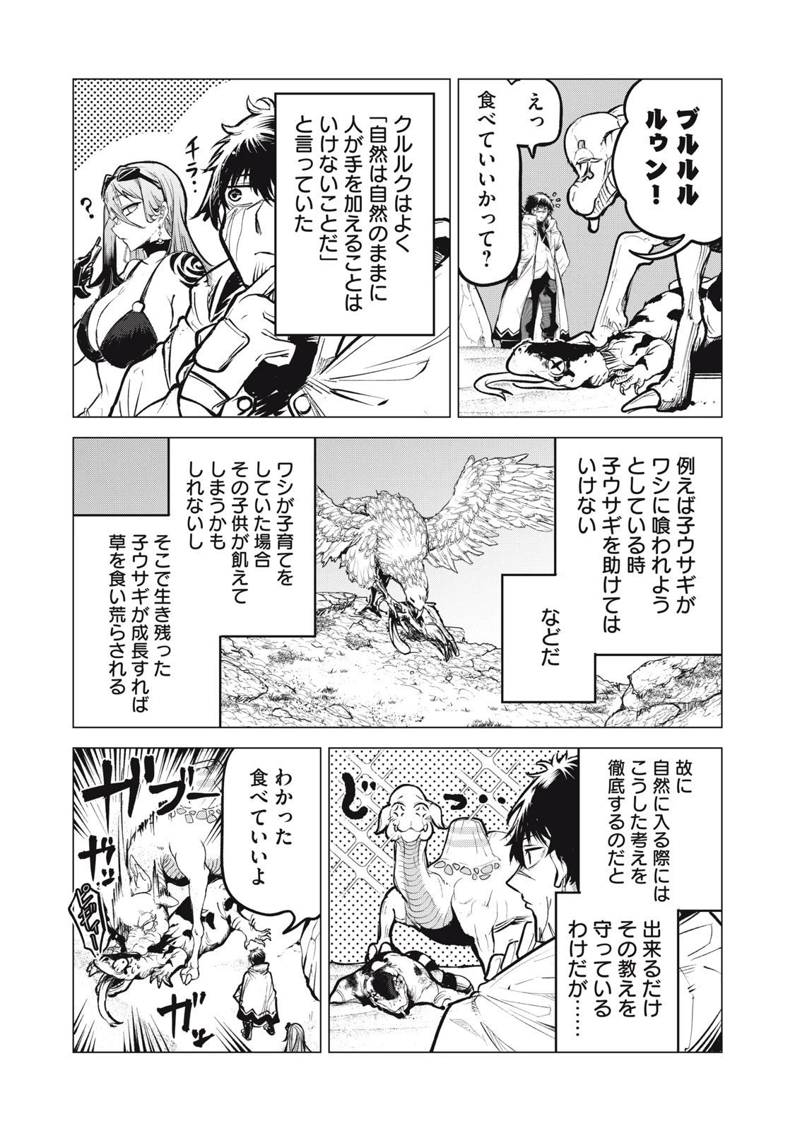 国を追われた竜師さん、拾われた隣国でうっかり無双してしまう。〜弱小国家が大陸最強の竜の楽園になるまで〜 第31話 - 12