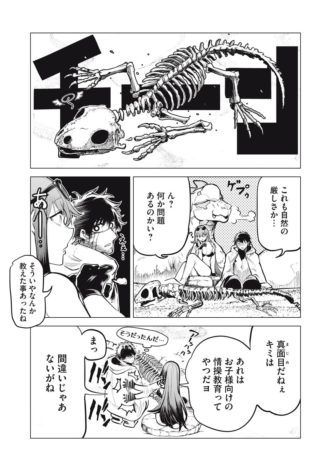 国を追われた竜師さん、拾われた隣国でうっかり無双してしまう。〜弱小国家が大陸最強の竜の楽園になるまで〜 第31話 - 13