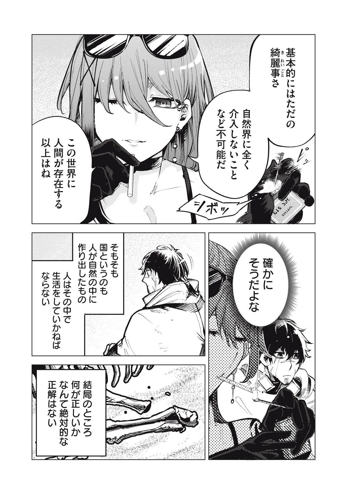 国を追われた竜師さん、拾われた隣国でうっかり無双してしまう。〜弱小国家が大陸最強の竜の楽園になるまで〜 第31話 - 14