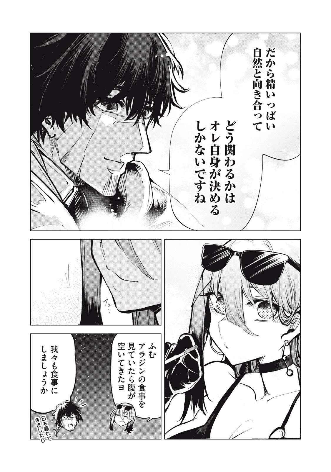 国を追われた竜師さん、拾われた隣国でうっかり無双してしまう。〜弱小国家が大陸最強の竜の楽園になるまで〜 第31話 - 15