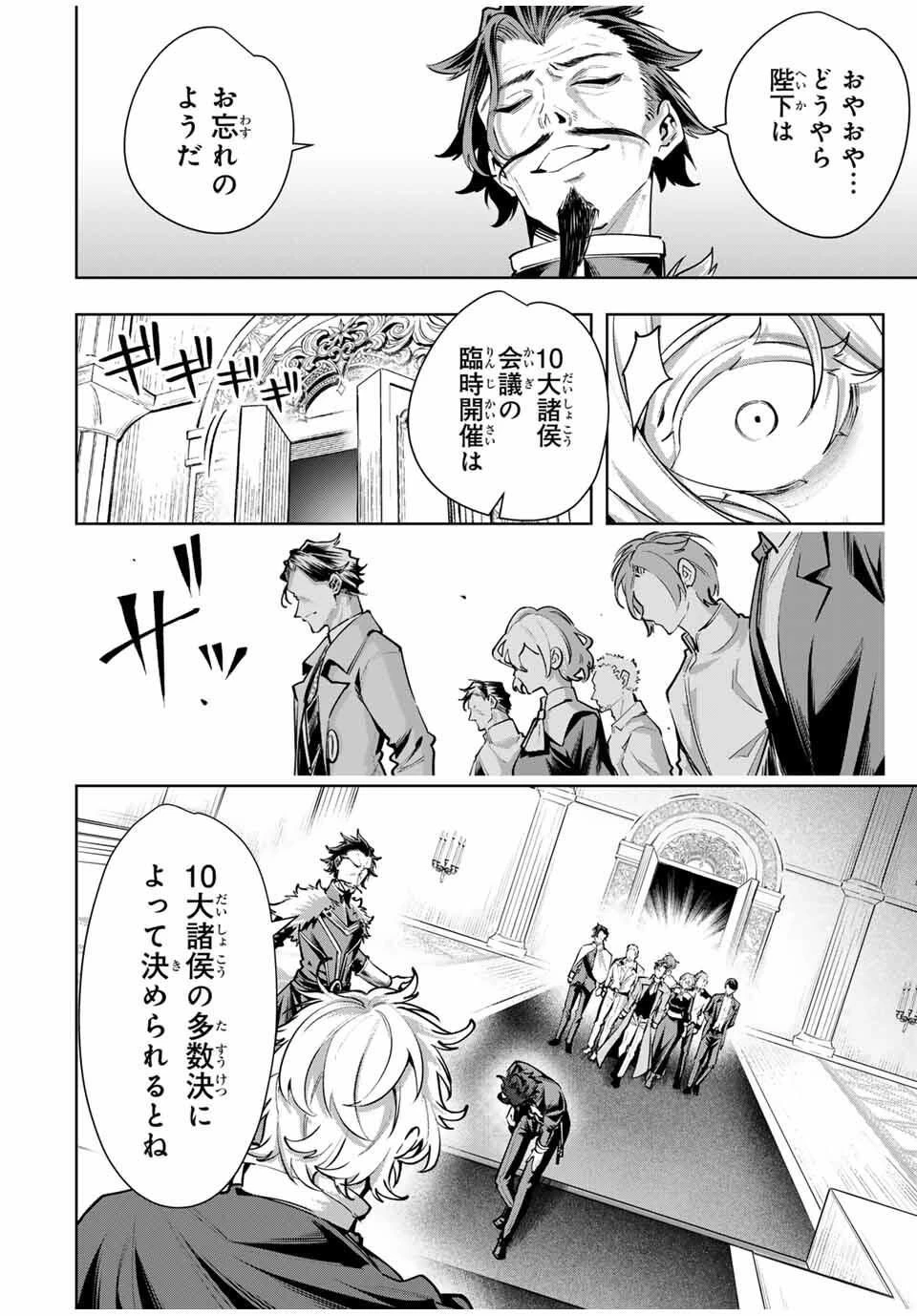 魔術ギルド総帥～生まれ変わって今更やり直す2度目の学院生活～ 第98話 - 2